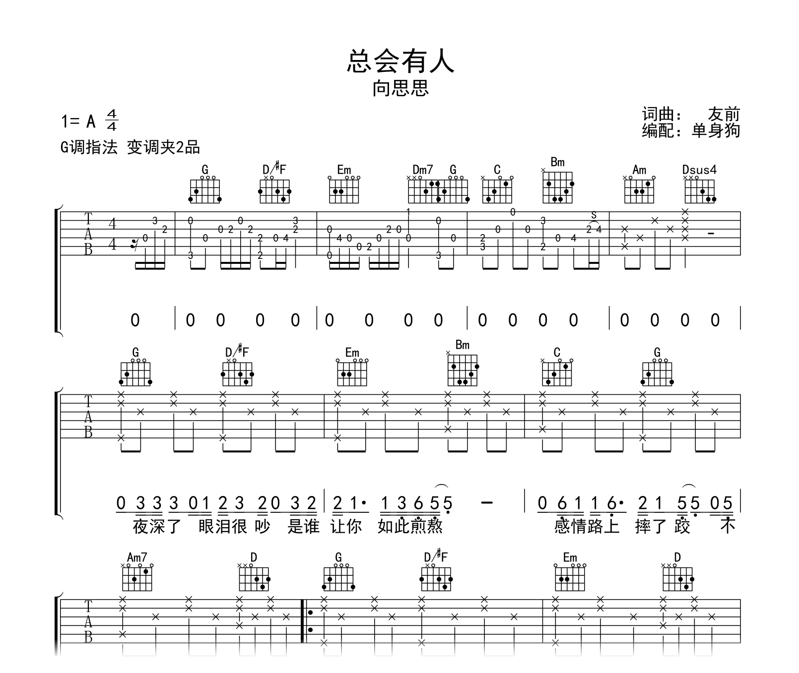 总会有人吉他谱-向思思-弹唱六线谱-吉他帮