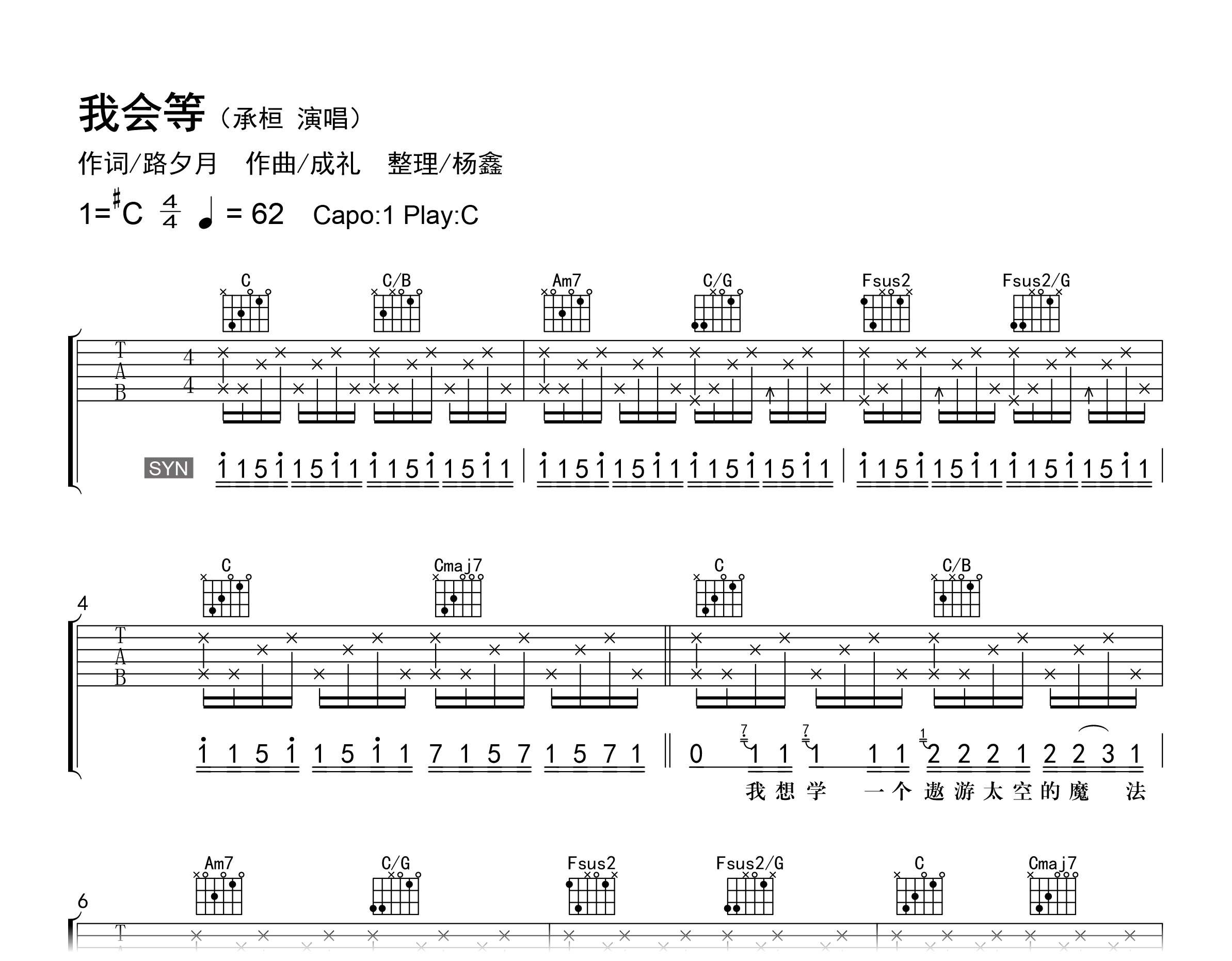 《我会等》吉他谱-承桓-弹唱六线谱