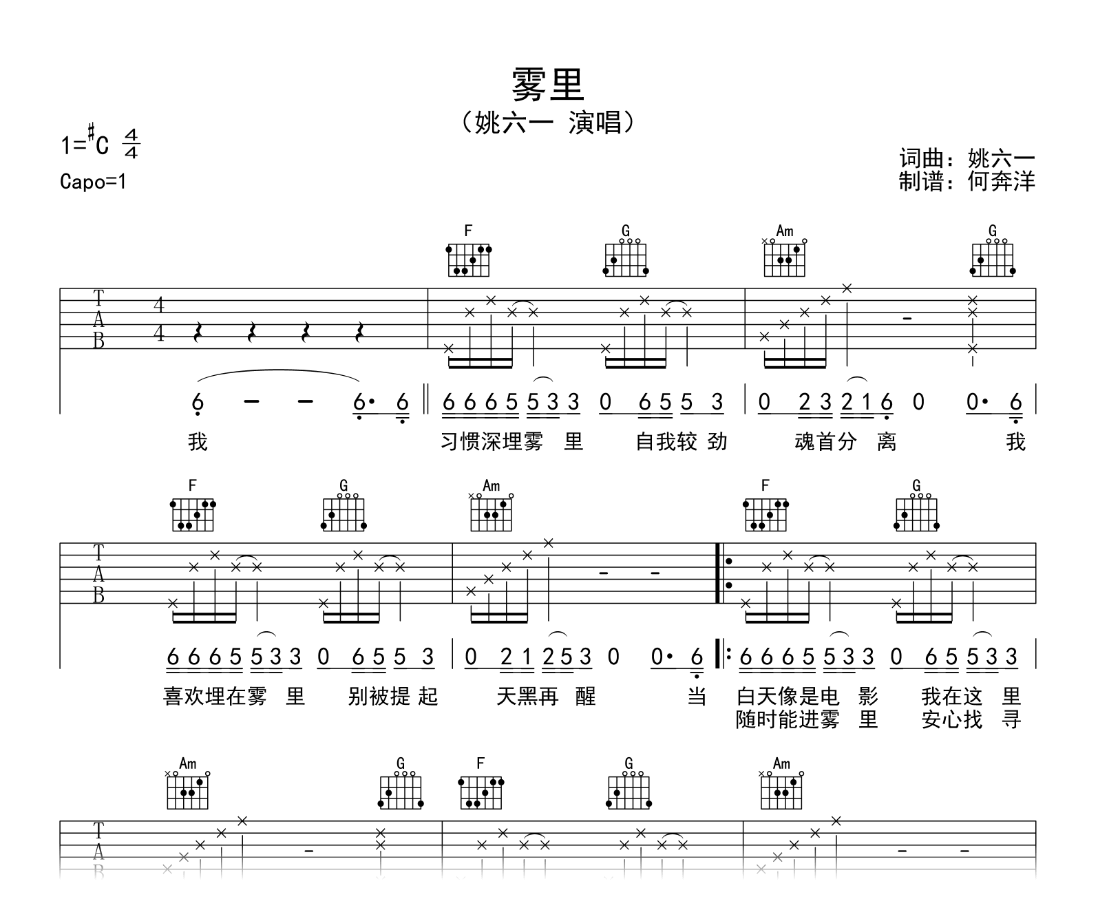 姚六一《雾里》吉他谱-C调弹唱谱-吉他帮