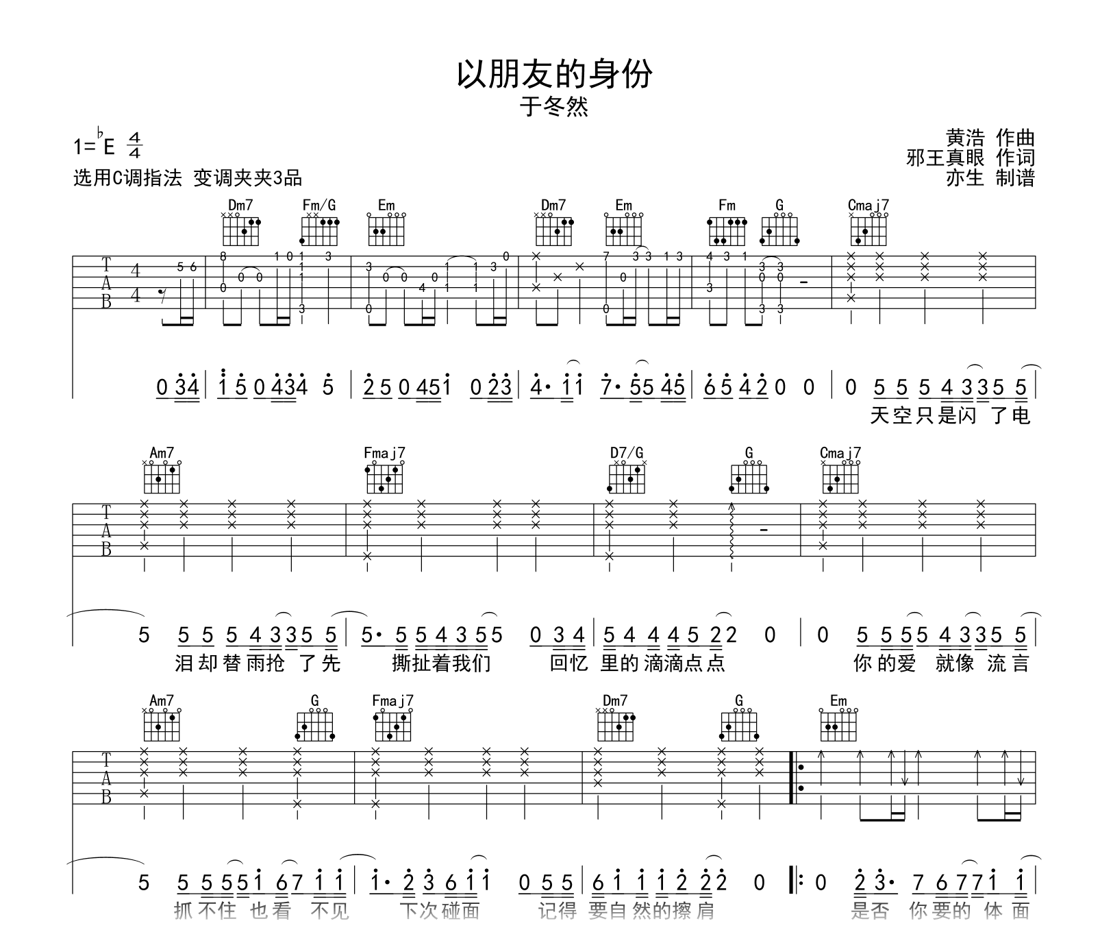 以朋友的身份吉他谱-于冬然-吉他帮