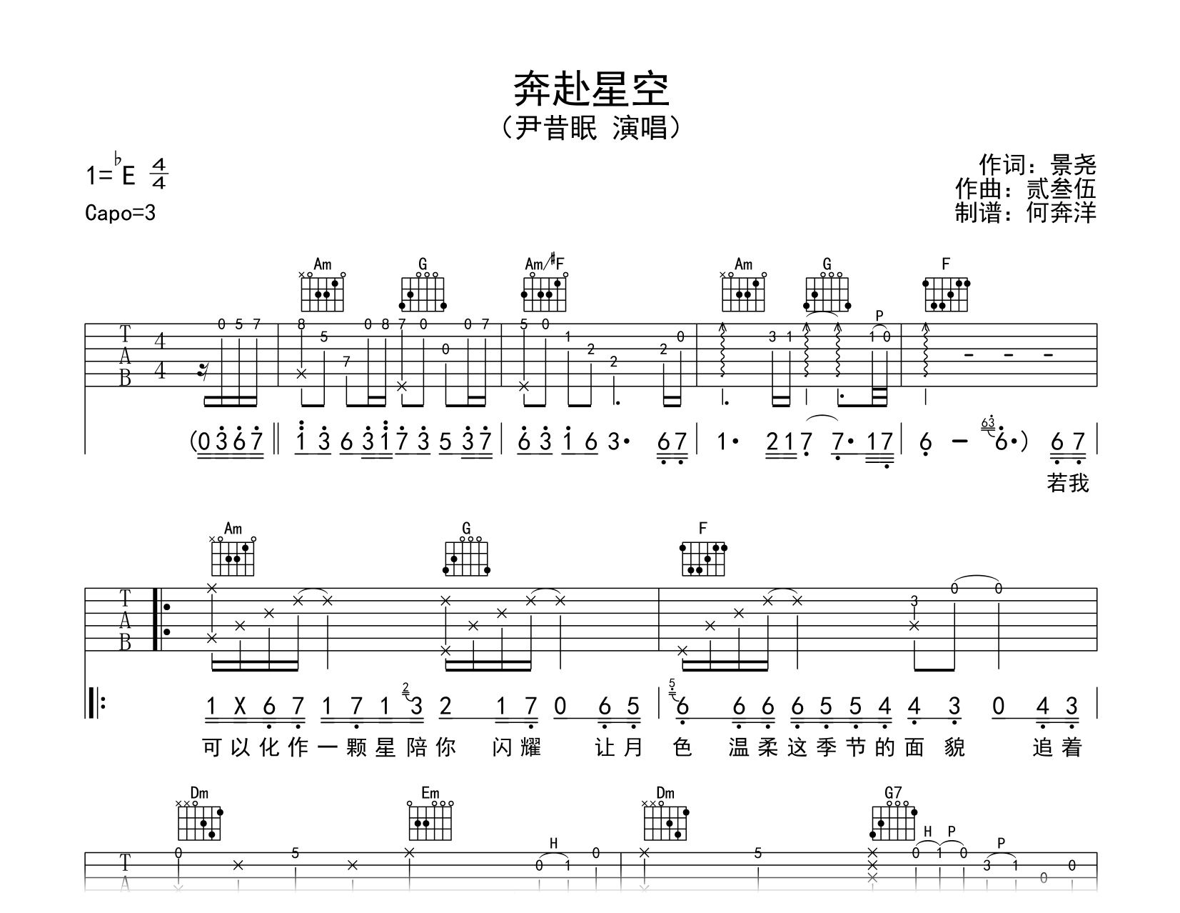 尹昔眠《奔赴星空》吉他谱-C调弹唱谱-吉他帮