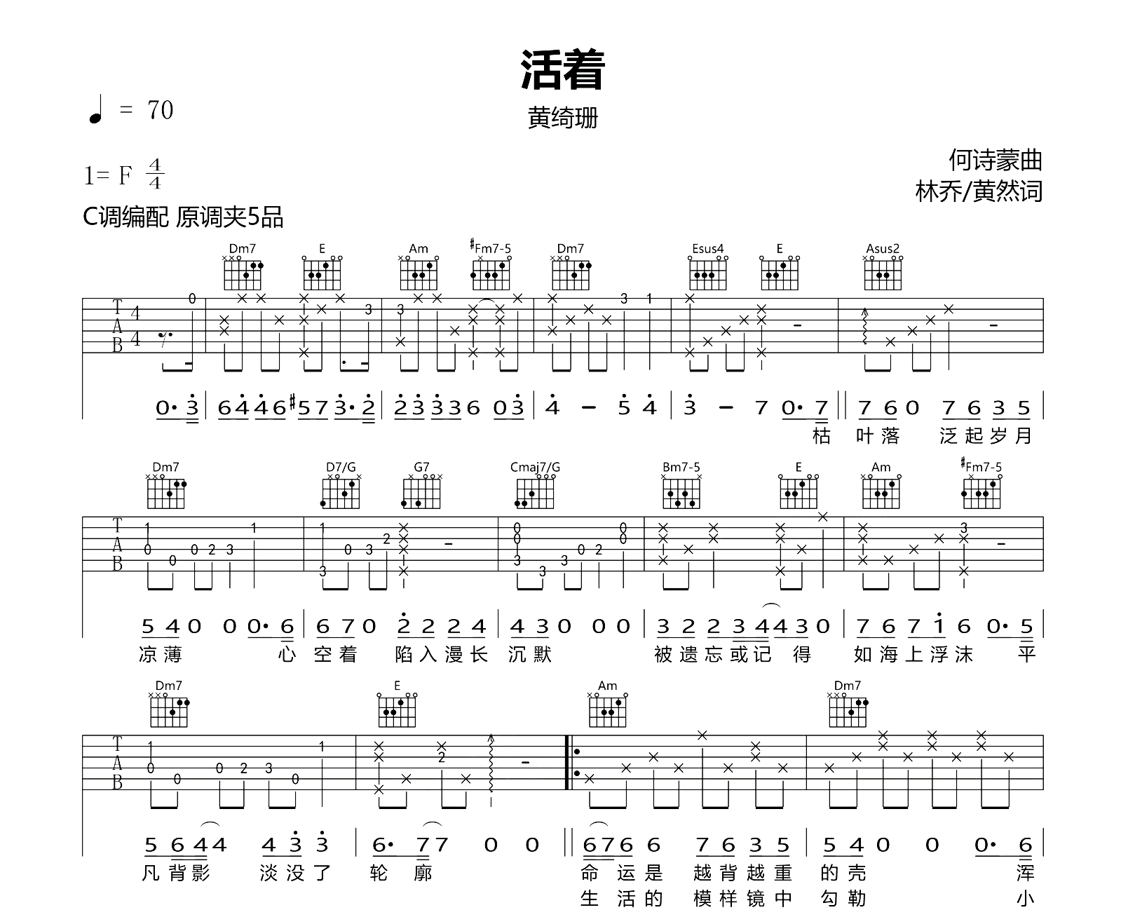 活着吉他谱-黄绮珊-C调弹唱六线谱