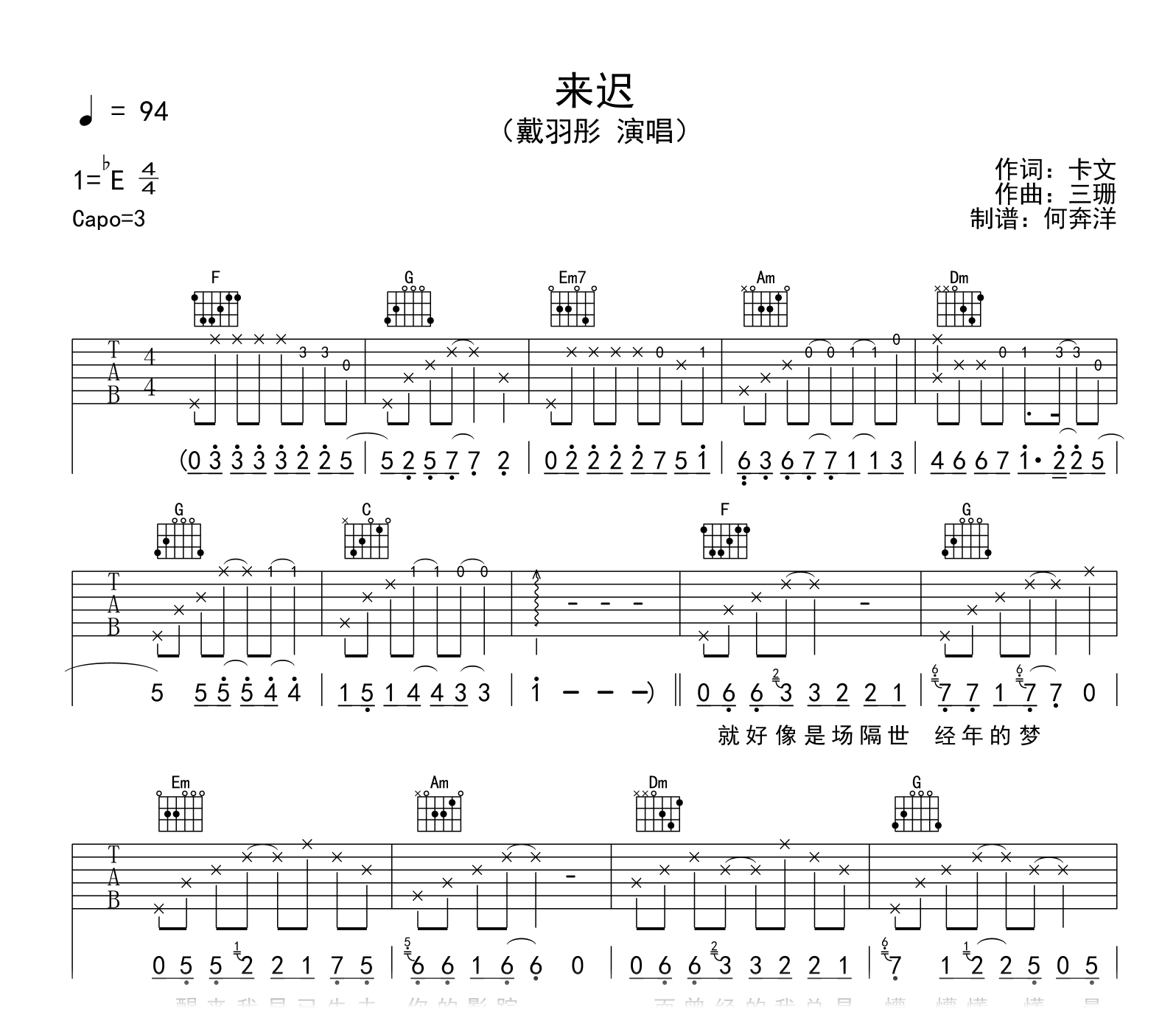 戴雨彤《来迟》吉他谱-弹唱六线谱