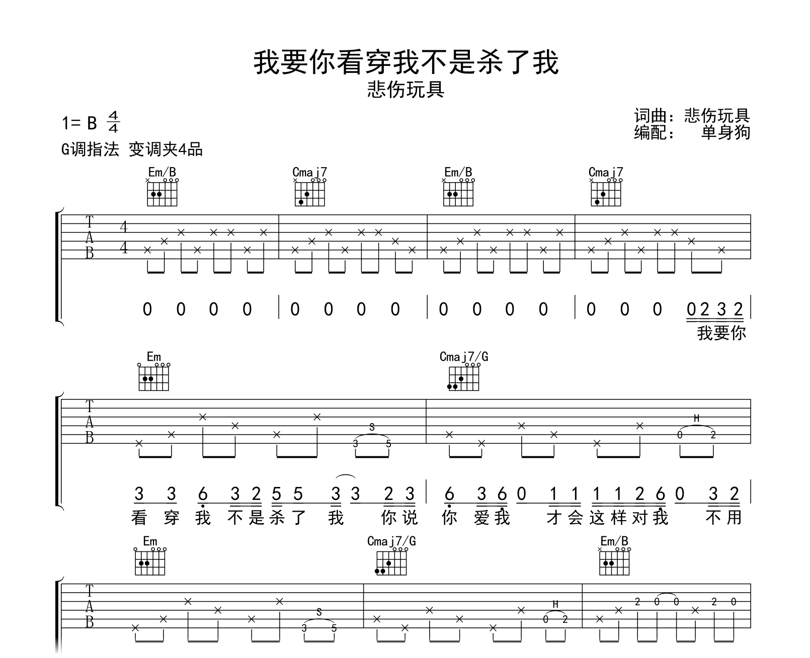 我要你看穿我不是杀了我吉他谱-悲伤玩具-G调-吉他帮