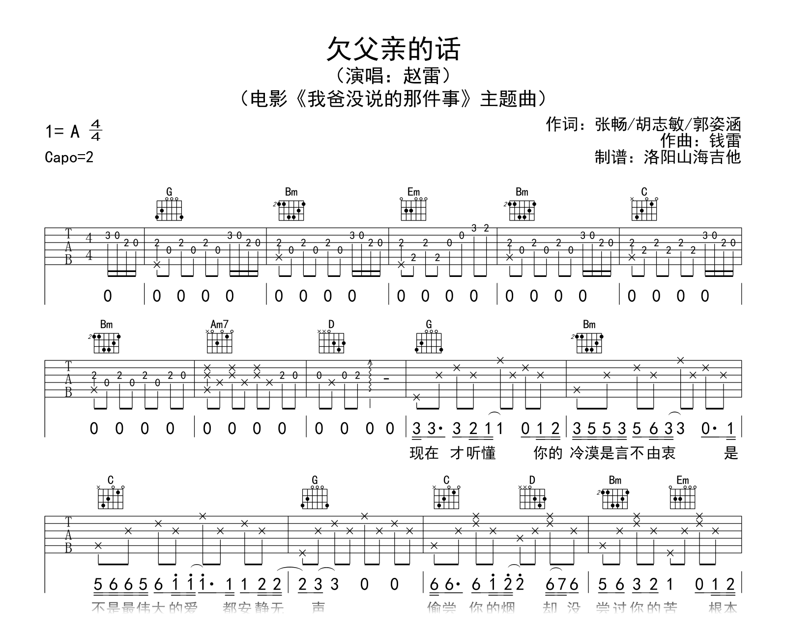 赵雷《欠父亲的话》吉他谱-弹唱六线谱
