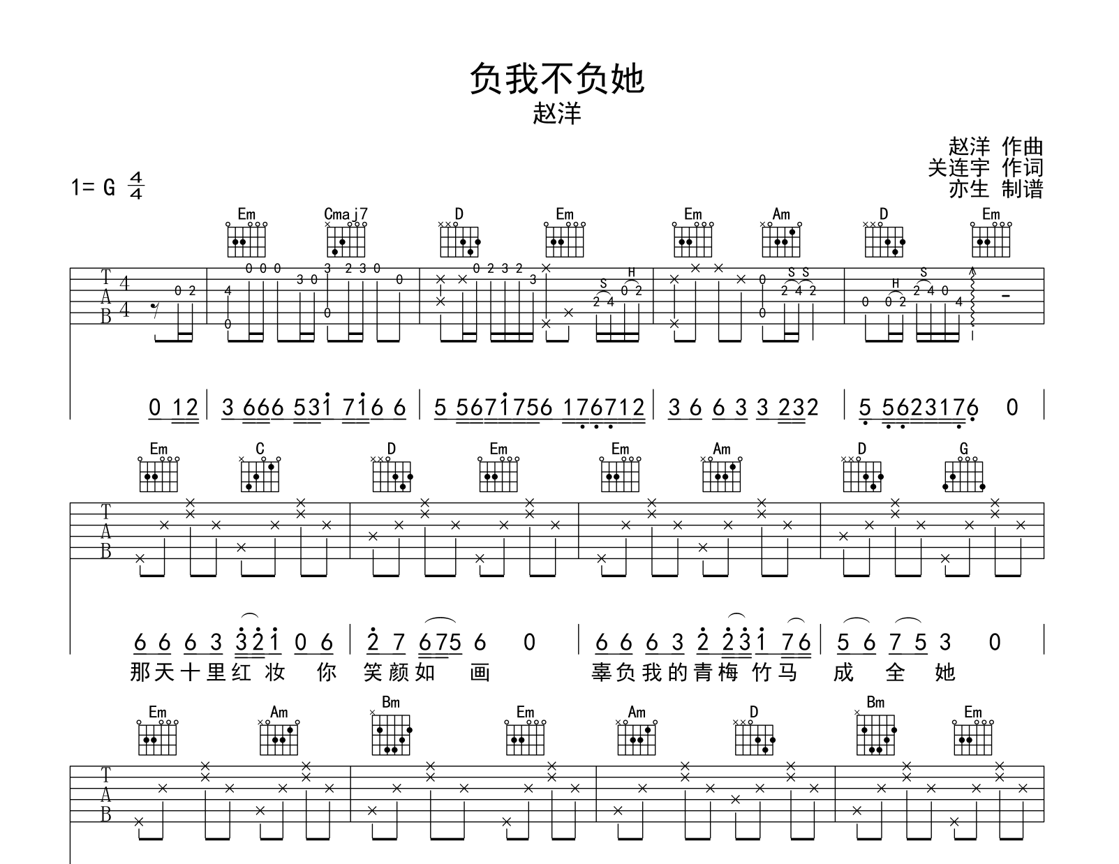 负我不负她吉他谱-赵洋-G调弹唱谱-吉他帮