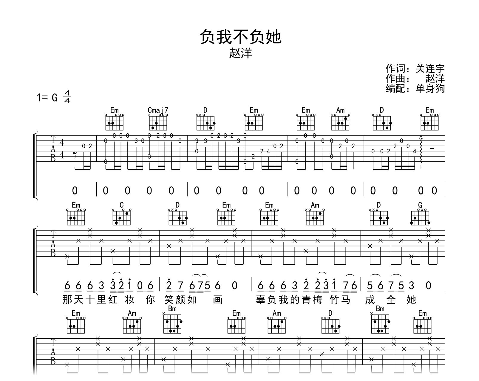 赵洋《负我不负她》吉他谱-弹唱六线谱