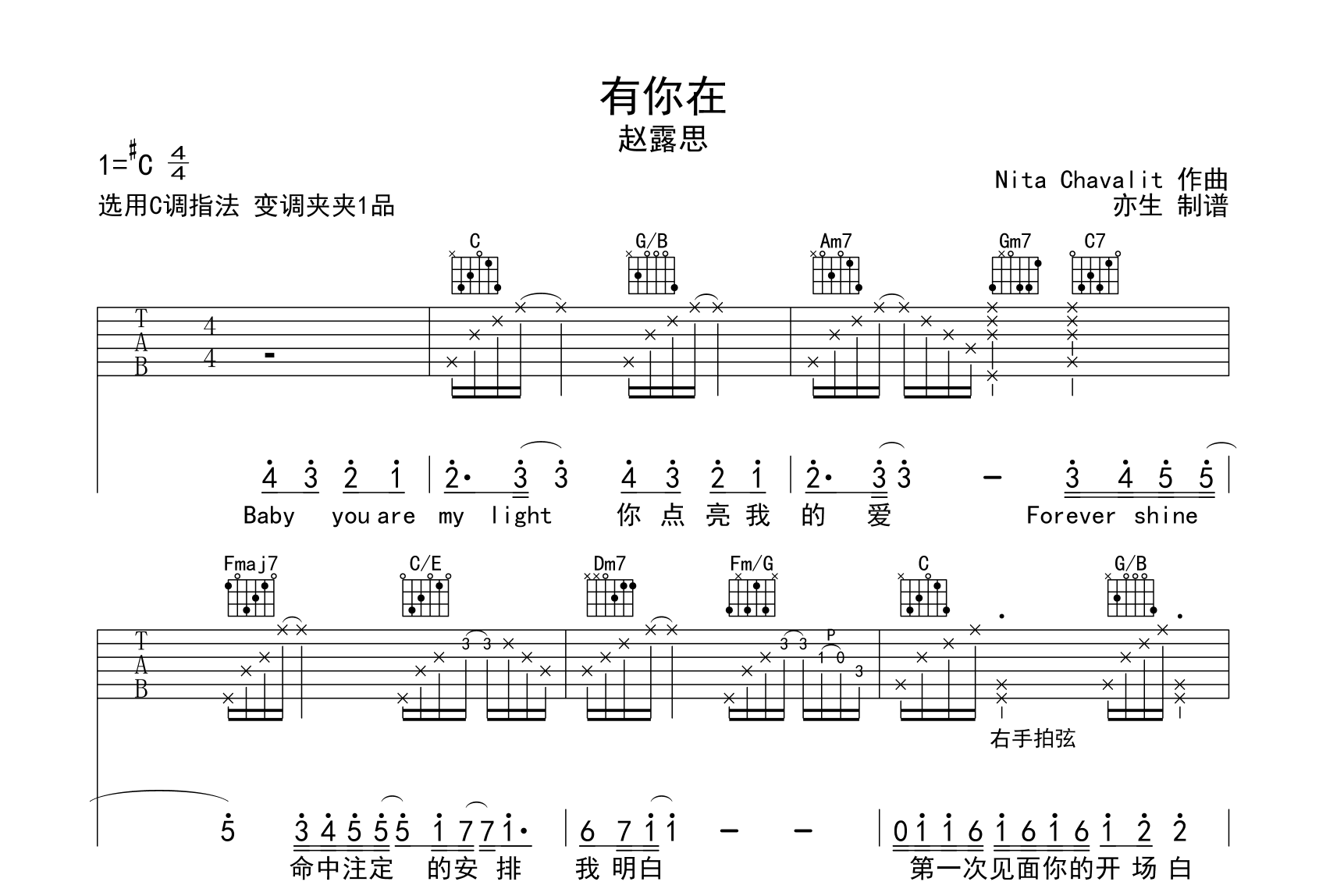 有你在吉他谱-赵露思-C调弹唱谱-吉他帮