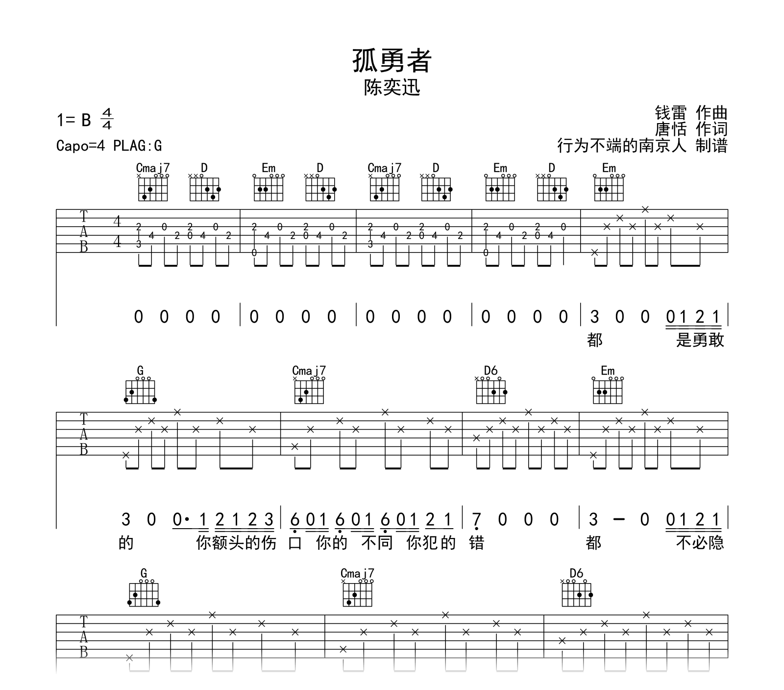 孤勇者吉他谱-陈奕迅-G调-弹唱六线谱