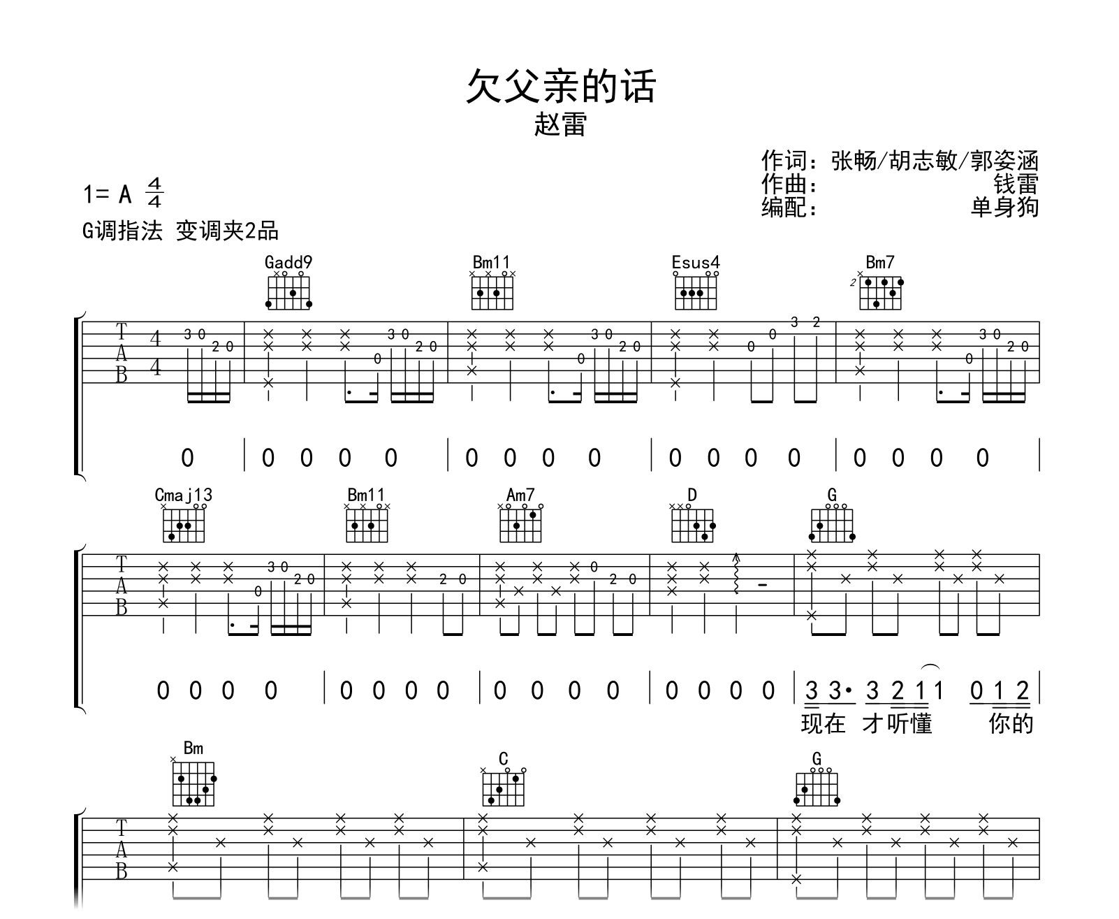 赵雷《欠父亲的话》吉他谱-G调弹唱六线谱