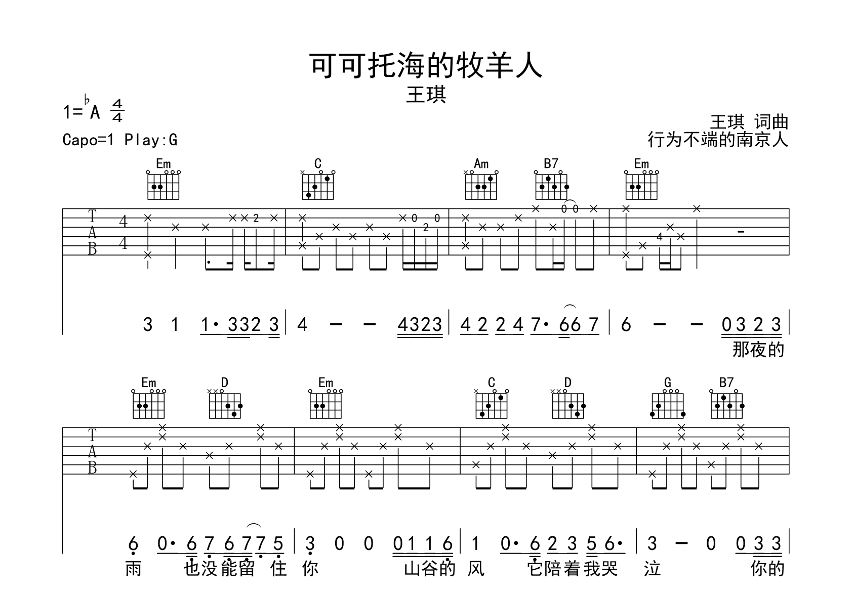 可可托海的牧羊人吉他谱-王琪-G调弹唱谱