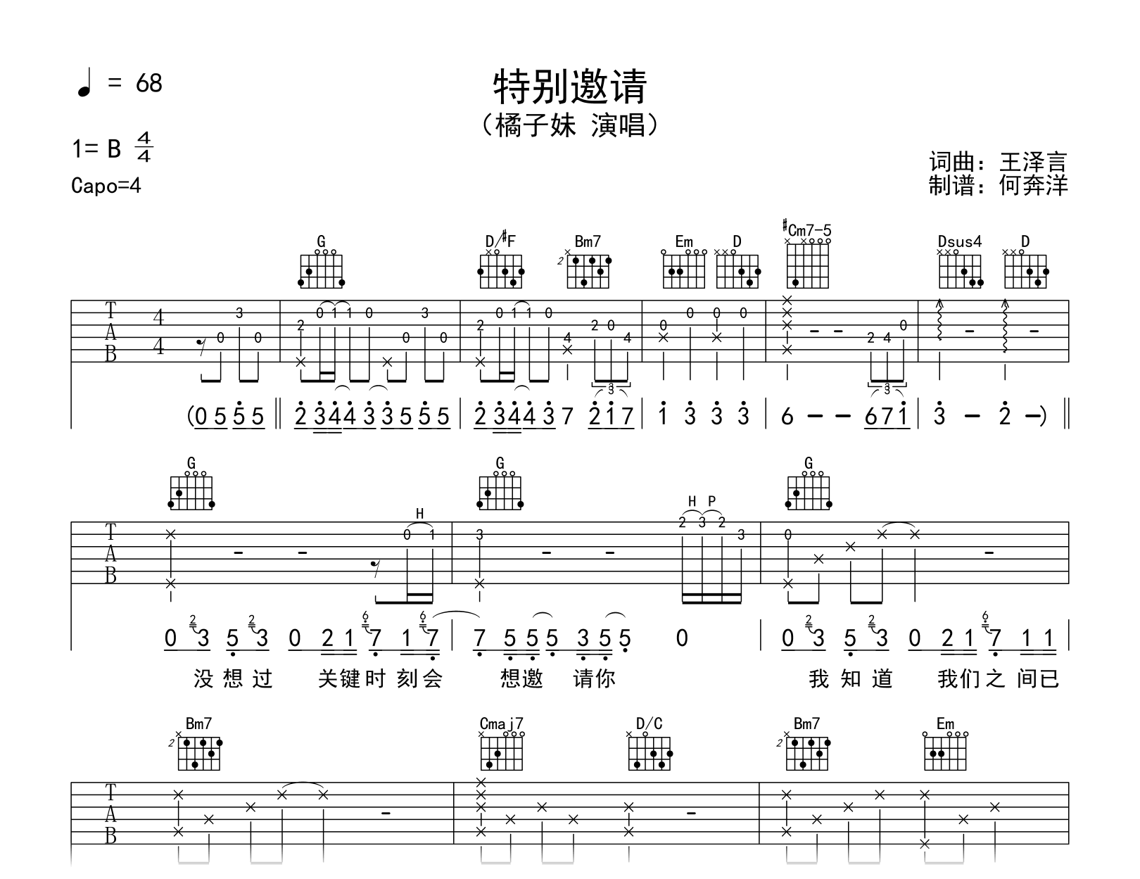 橘子妹《特别邀请》吉他谱-弹唱六线谱