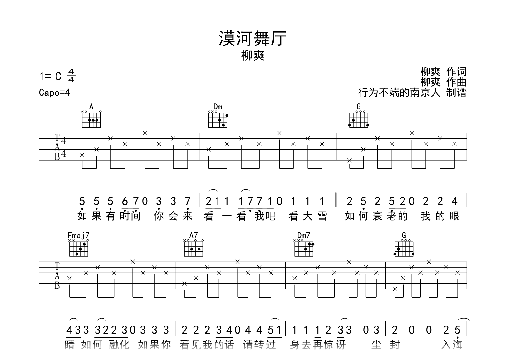 漠河舞厅吉他谱-柳爽-弹唱六线谱