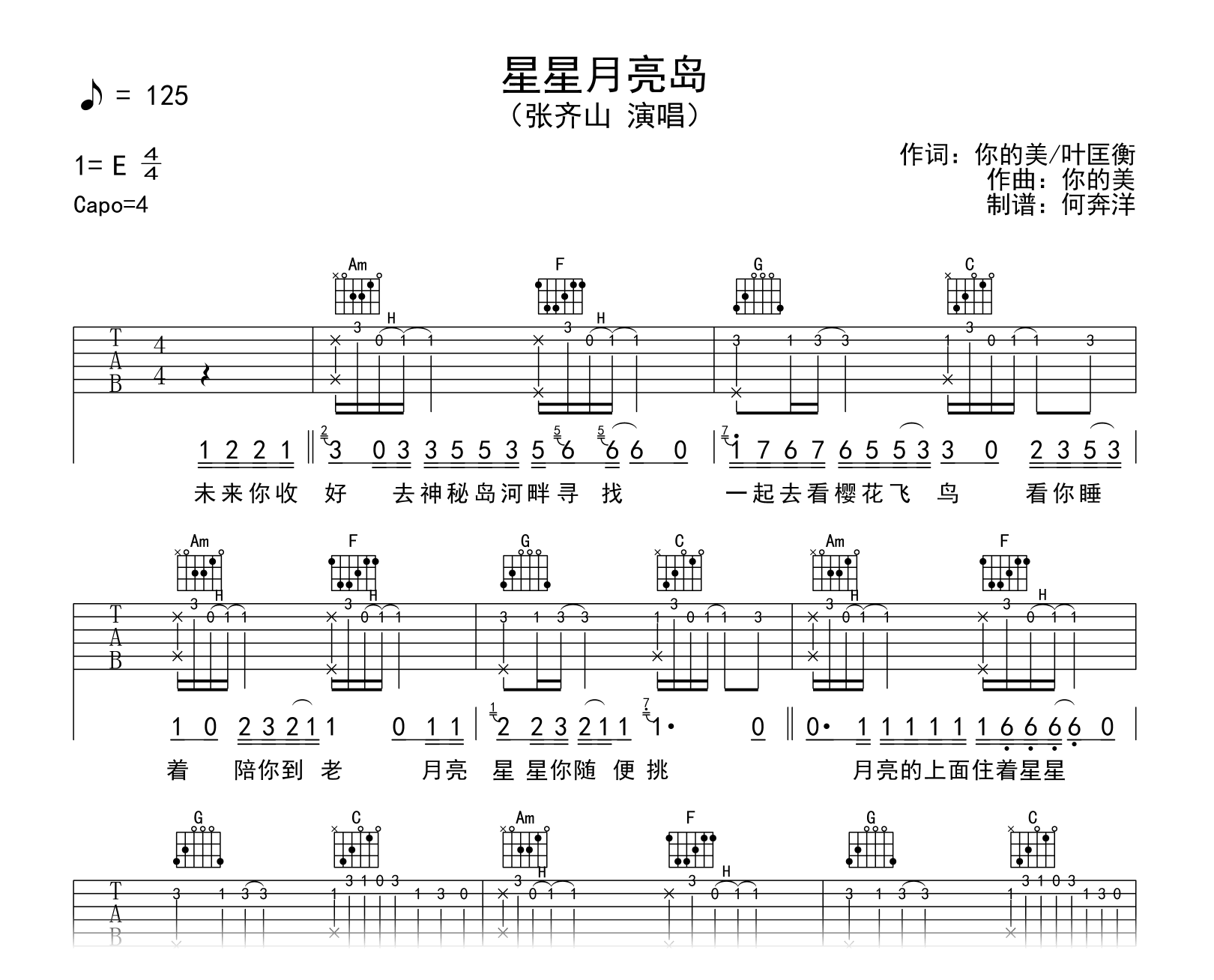 张齐山《星星月亮岛》吉他谱-C调弹唱谱