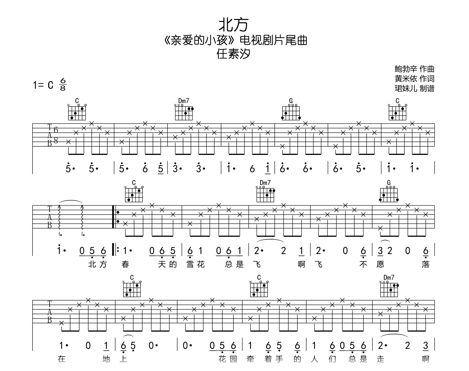 任素汐《北方》吉他谱-亲爱的小孩片尾曲