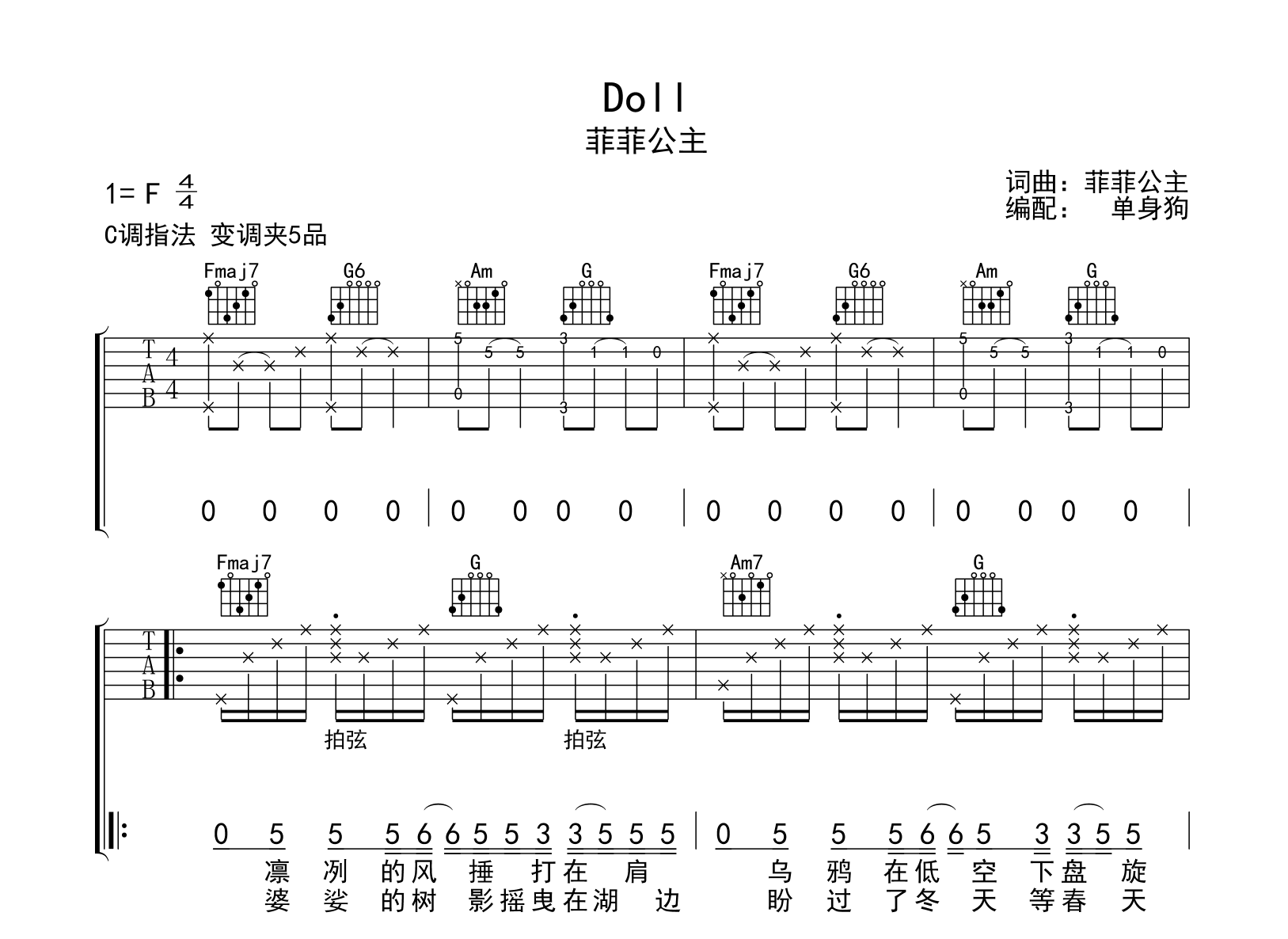 Doll吉他谱-菲菲公主-吉他帮-弹唱六线谱