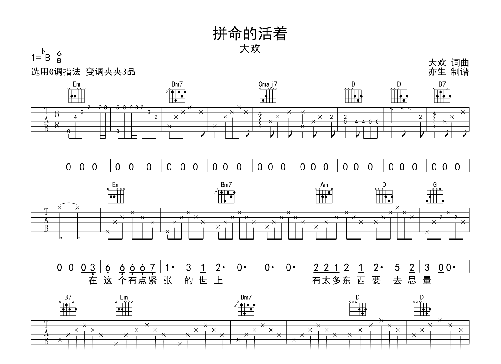 拼命的活着吉他谱-大欢-G调弹唱谱