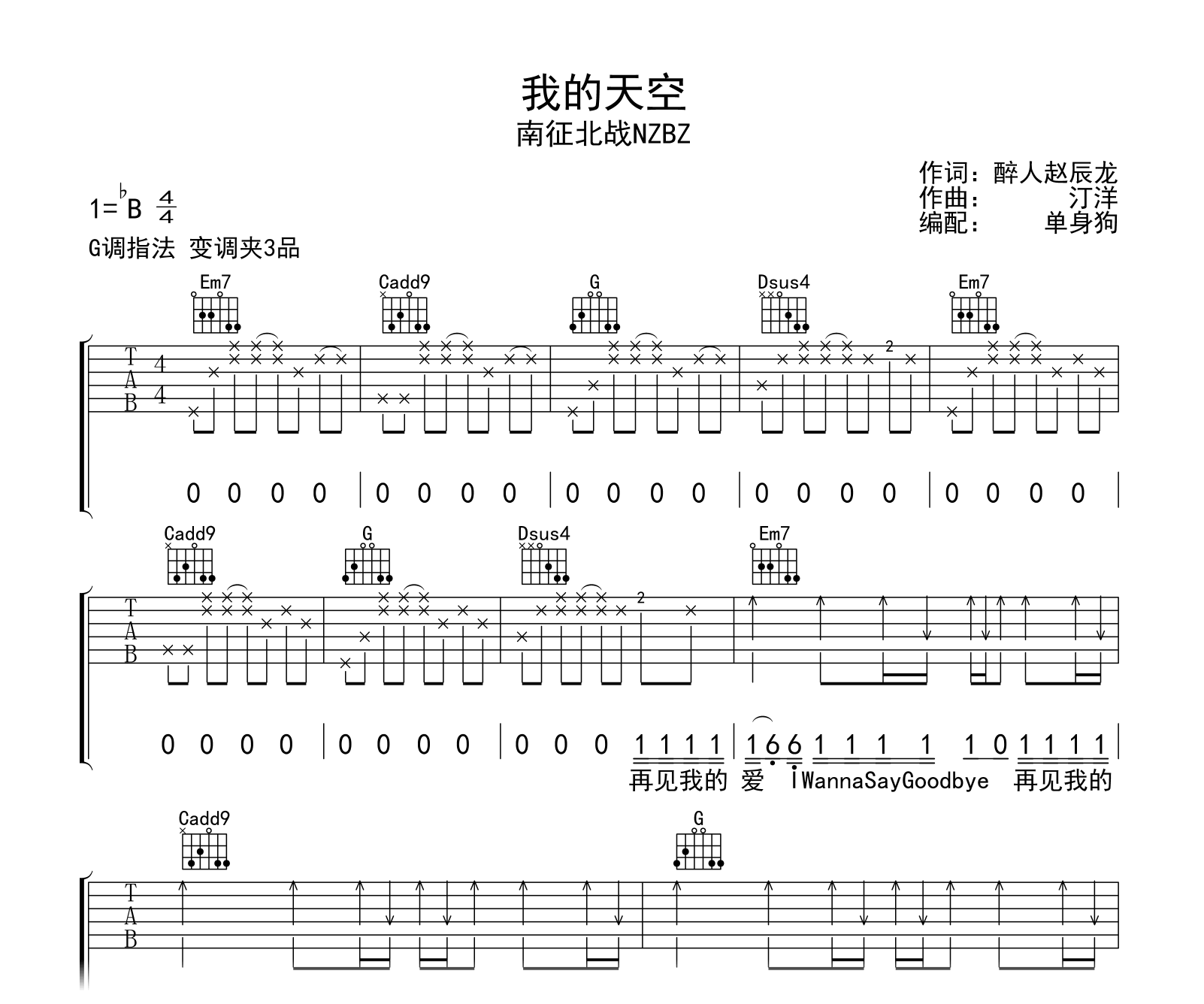 我的天空吉他谱-南征北战-G调指法-弹唱六线谱