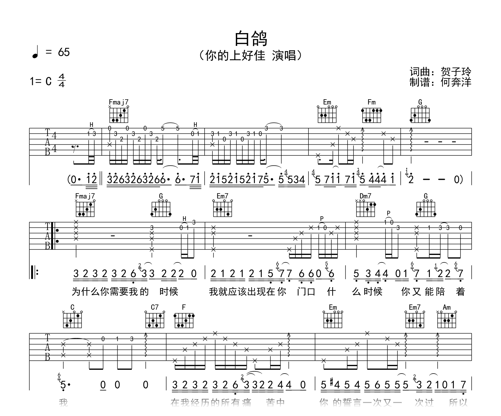 你的上好佳《白鸽》吉他谱-C调弹唱谱