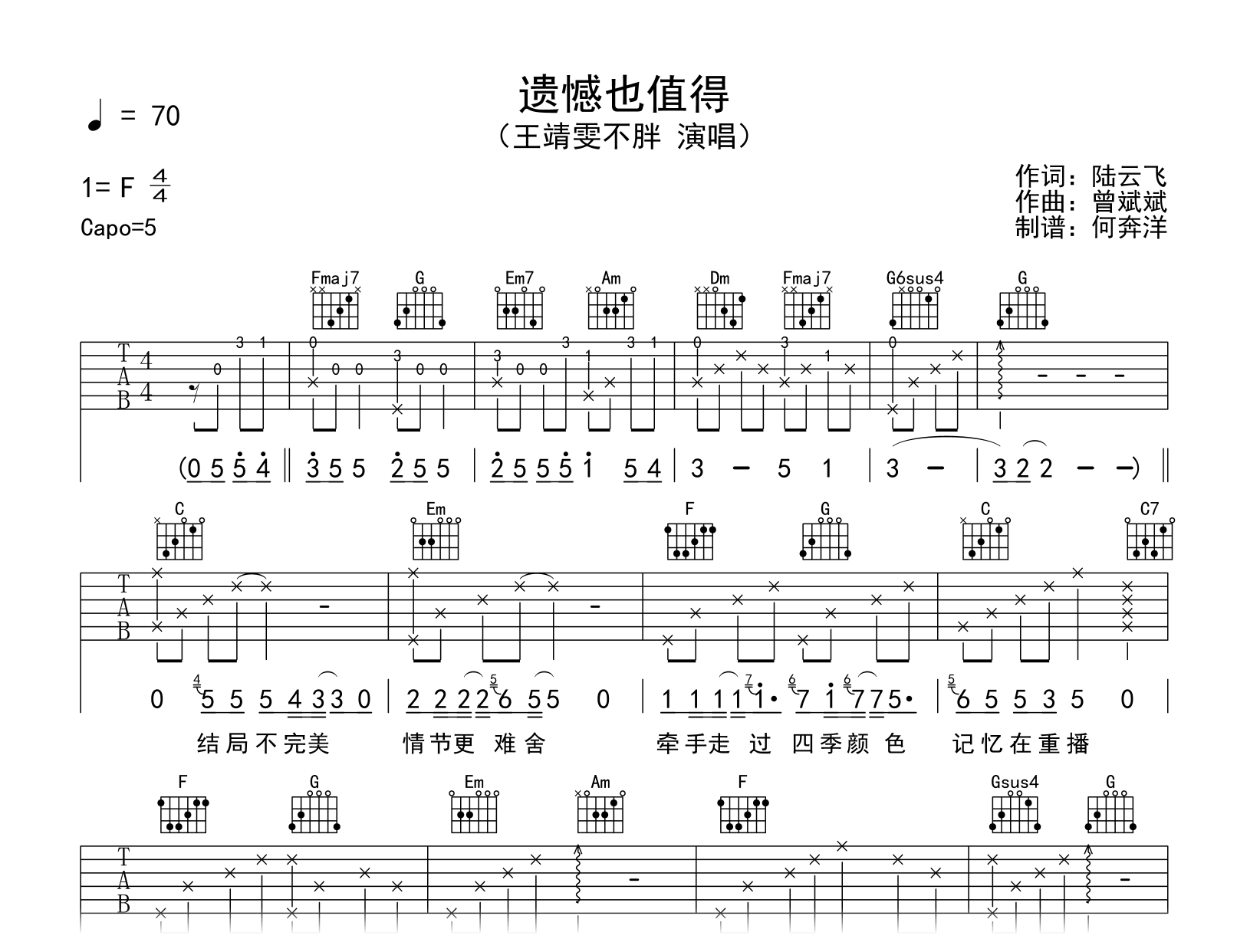 遗憾也值得吉他谱-王靖雯不胖-弹唱六线谱