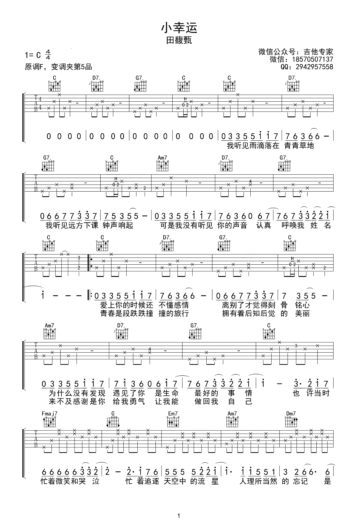 田馥甄《小幸运》吉他谱-弹唱示范-1