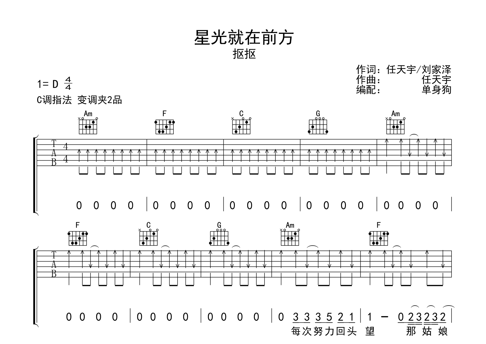 星光就在前方吉他谱-抠抠-C调弹唱谱-吉他帮