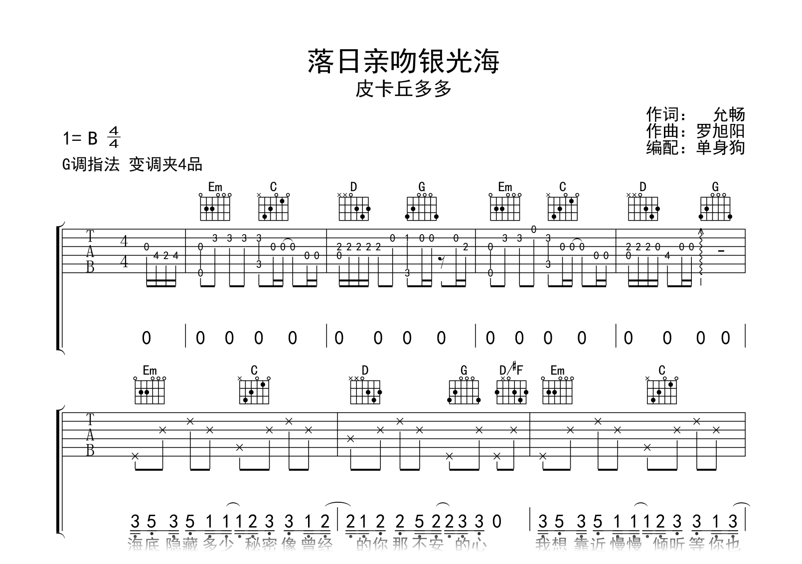 落日亲吻银光海吉他谱-皮卡丘多多-G调弹唱谱-吉他帮