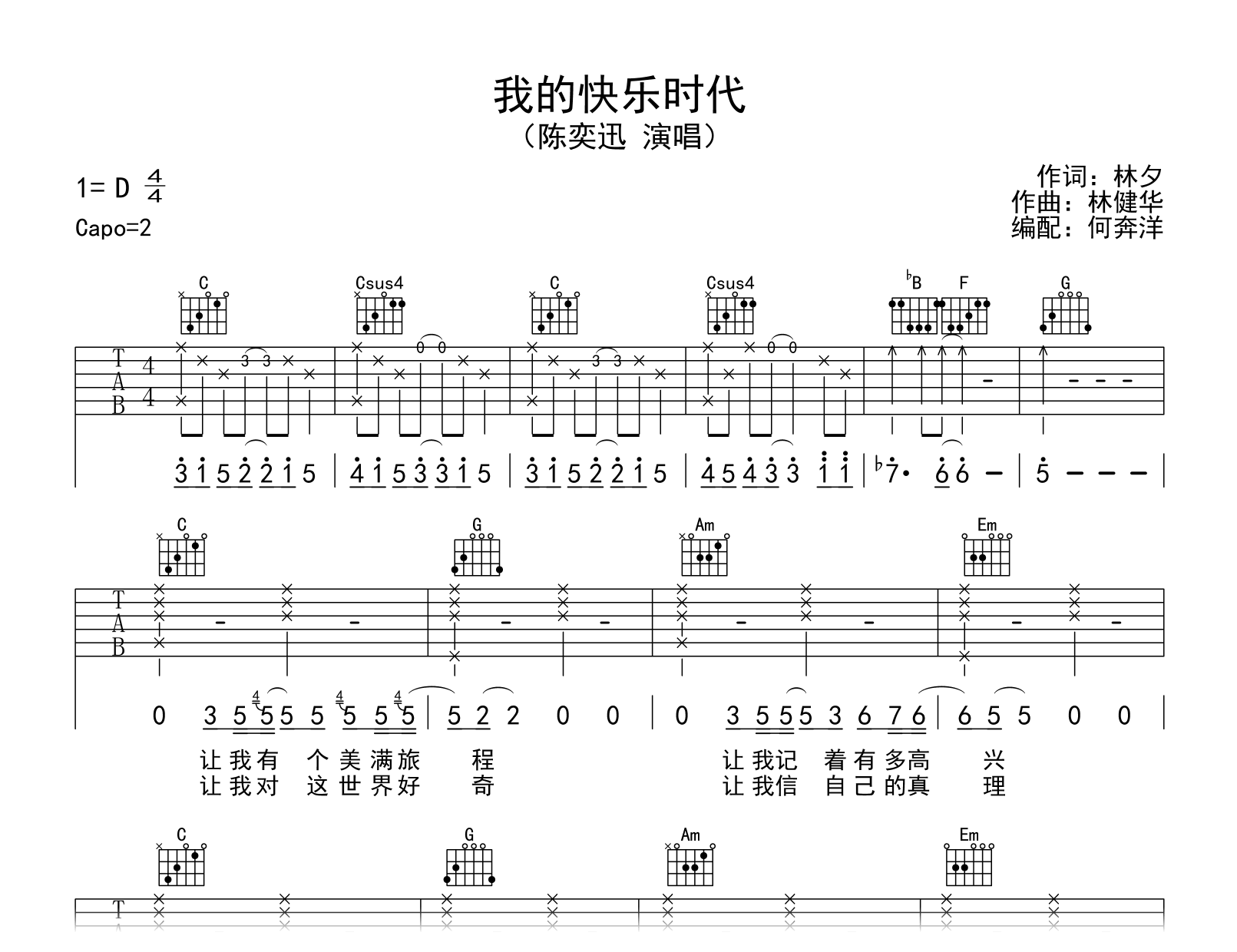 我的快乐时代吉他谱-陈奕迅-弹唱谱