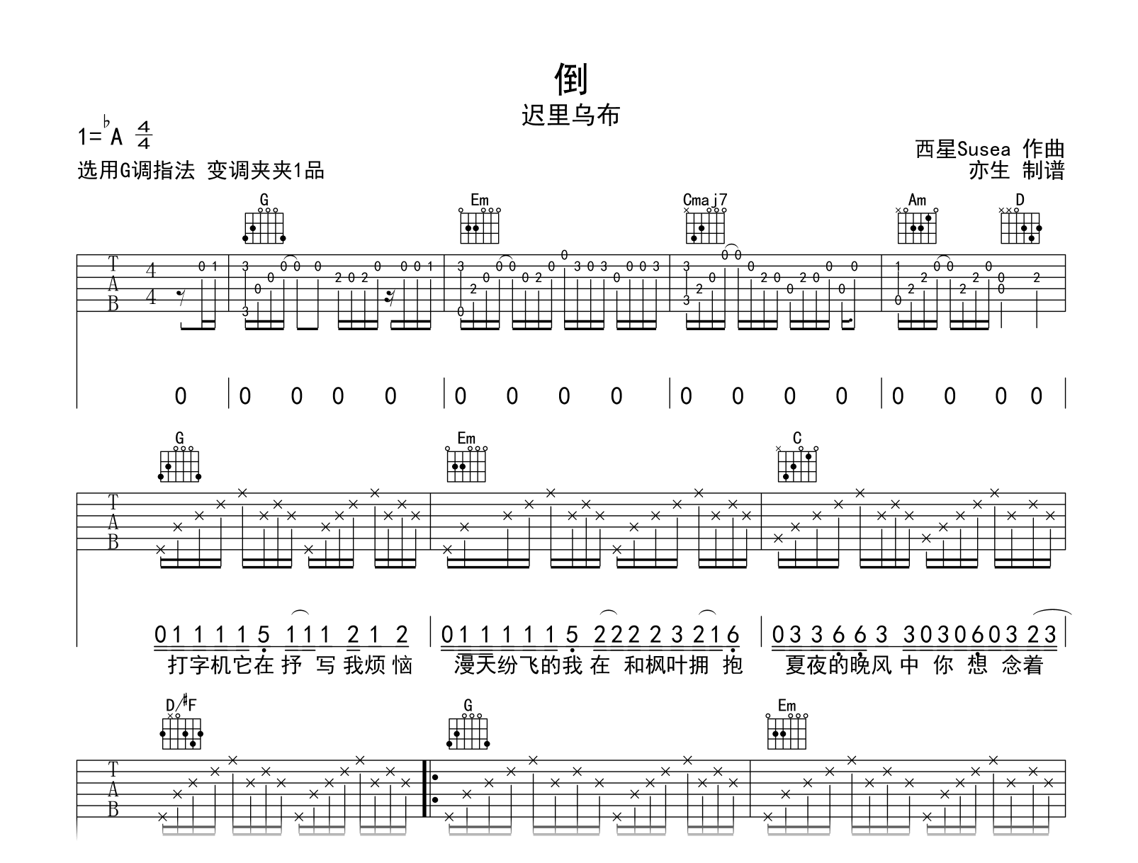 迟里乌布《倒》吉他谱-G调弹唱谱