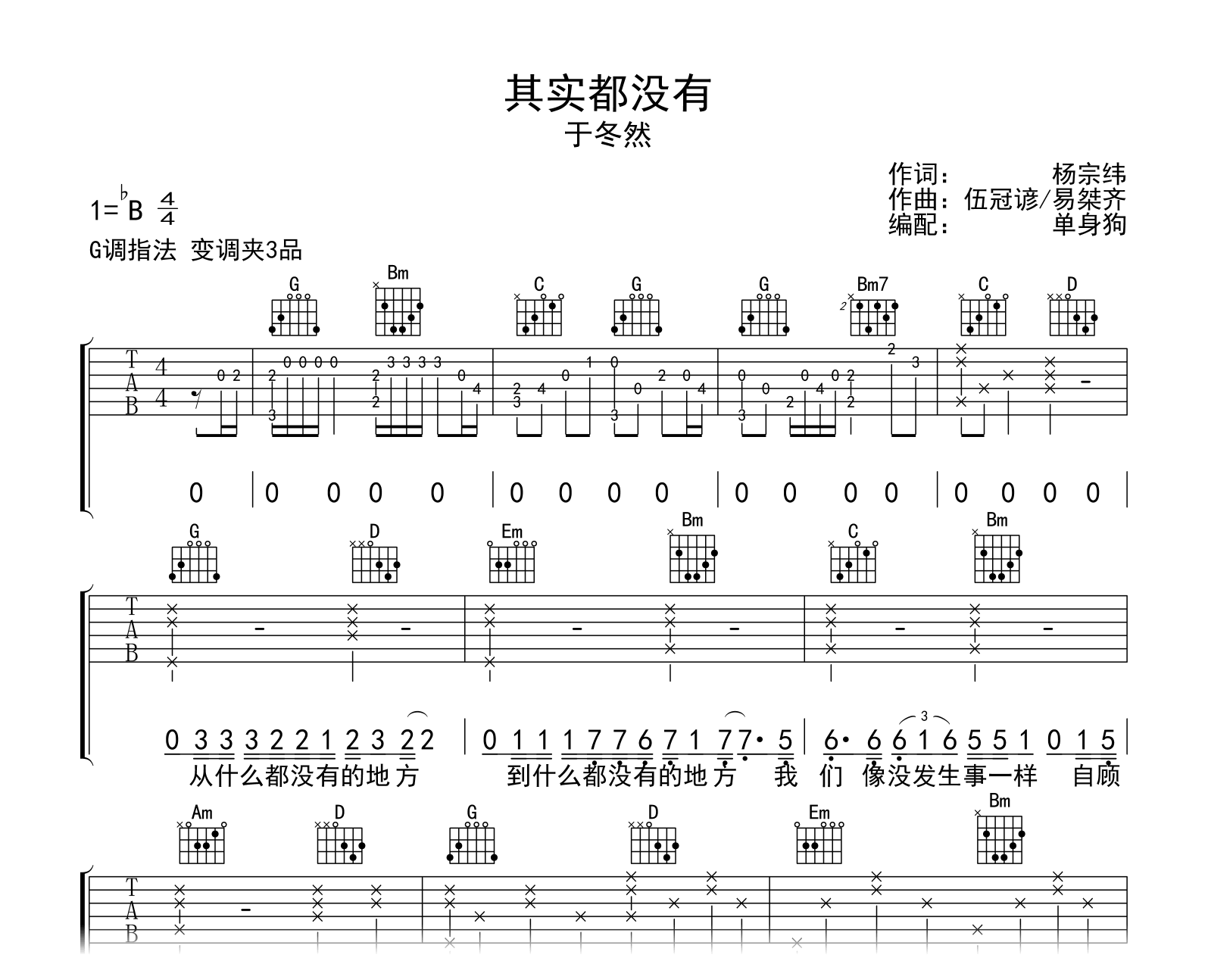 其实都没有吉他谱-于冬然-G调弹唱谱