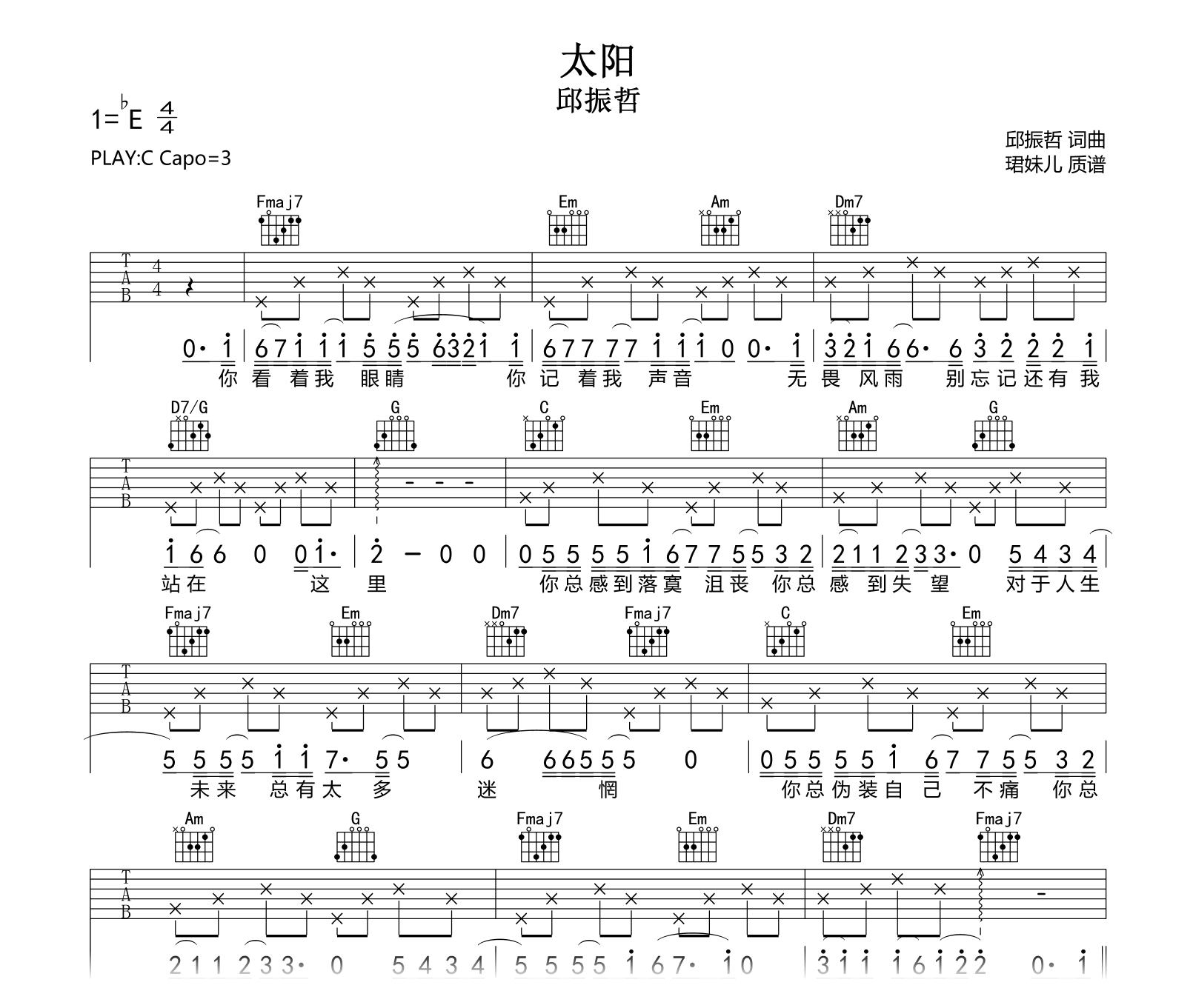 太阳吉他谱-邱振哲-C调弹唱谱-吉他帮