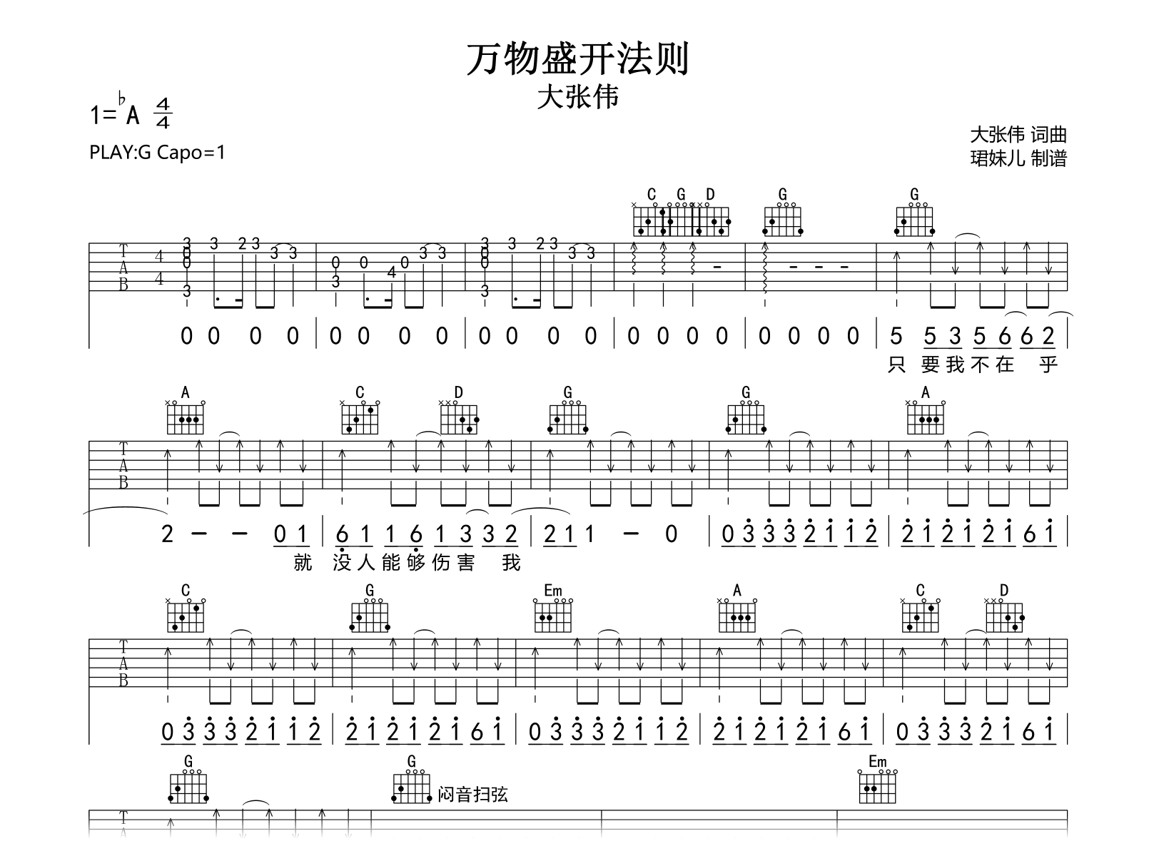 万物盛开法则吉他谱-大张伟-弹唱六线谱