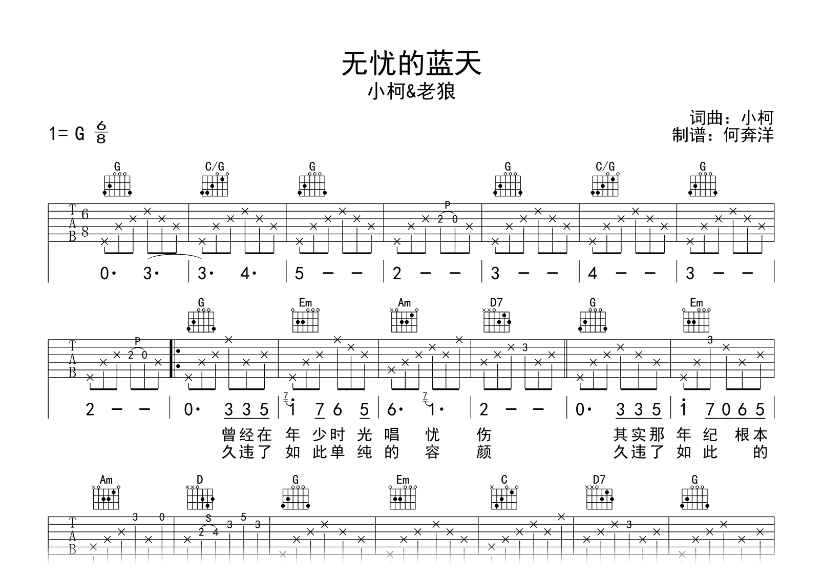 无忧的蓝天吉他谱-小柯/老狼-G调弹唱谱