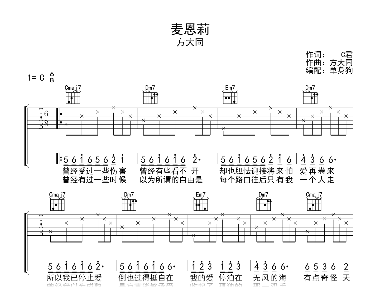 麦恩莉吉他谱-方大同-C调弹唱谱