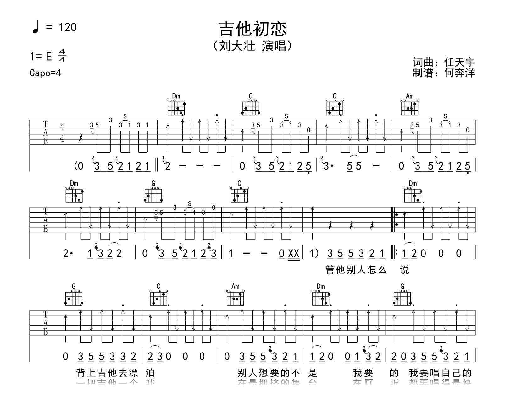 刘大壮《吉他初恋》吉他谱-C调-弹唱六线谱