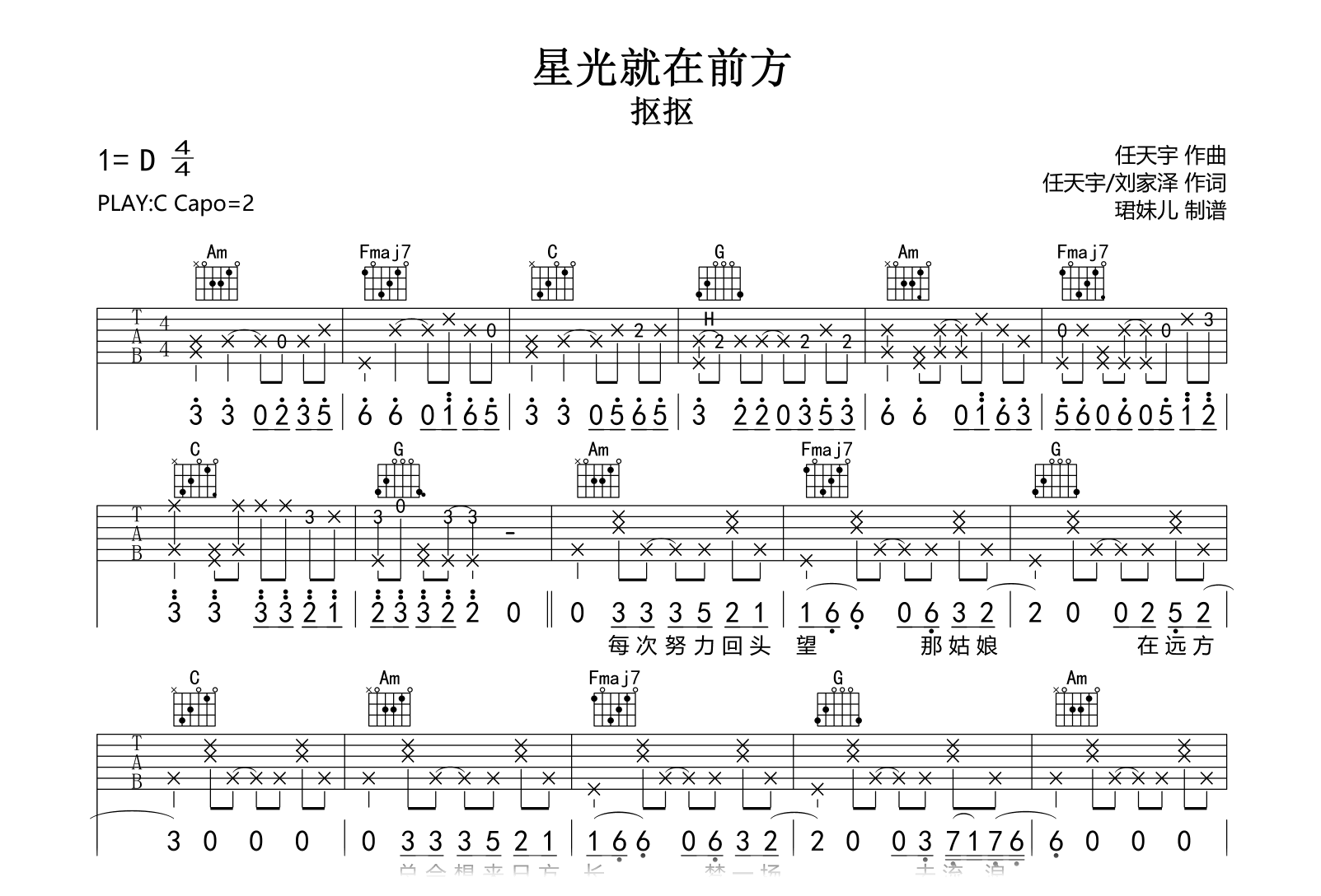 星光就在前方吉他谱-抠抠-C调弹唱谱