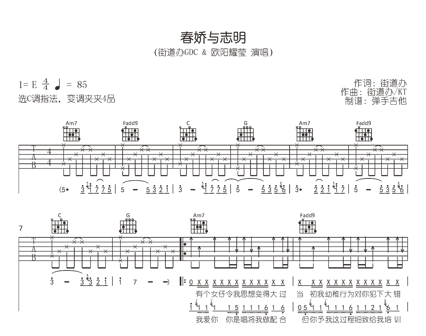 志明与春娇吉他谱_五月天_C调弹唱53%单曲版 - 吉他世界