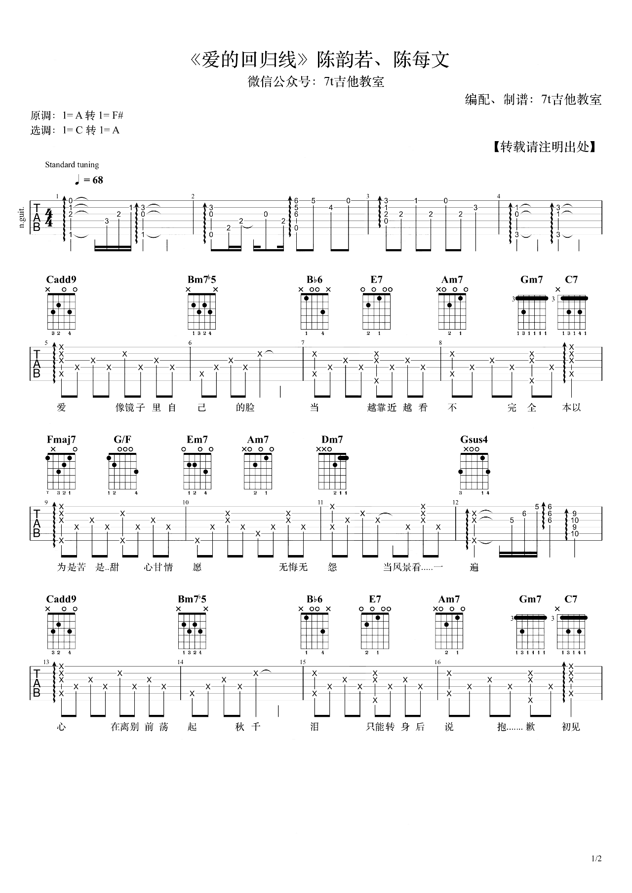 爱的回归线吉他谱-爱情公寓-弹唱谱-1