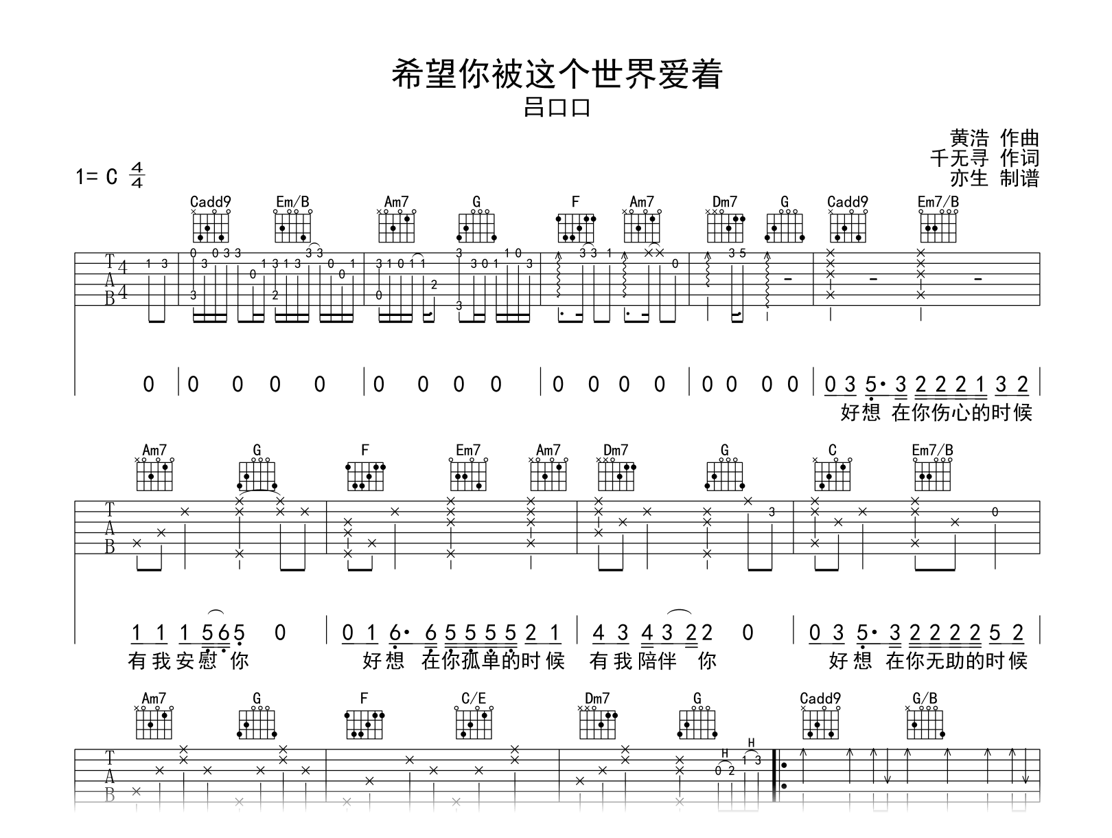 希望你被这个世界爱着吉他谱-吕口口-C调-弹唱六线谱