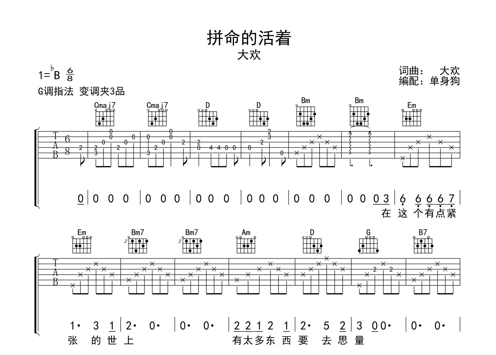 拼命的活着吉他谱-大欢-G调指法-吉他帮