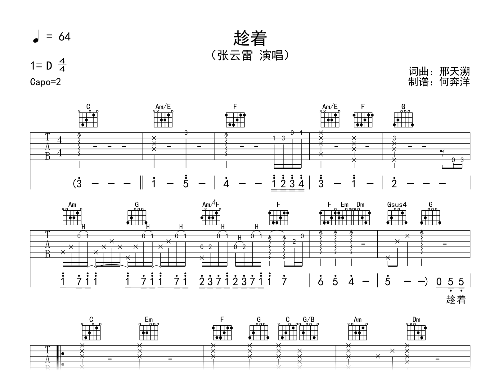 趁着吉他谱_张云雷《趁着》C调弹唱谱_高清六线谱