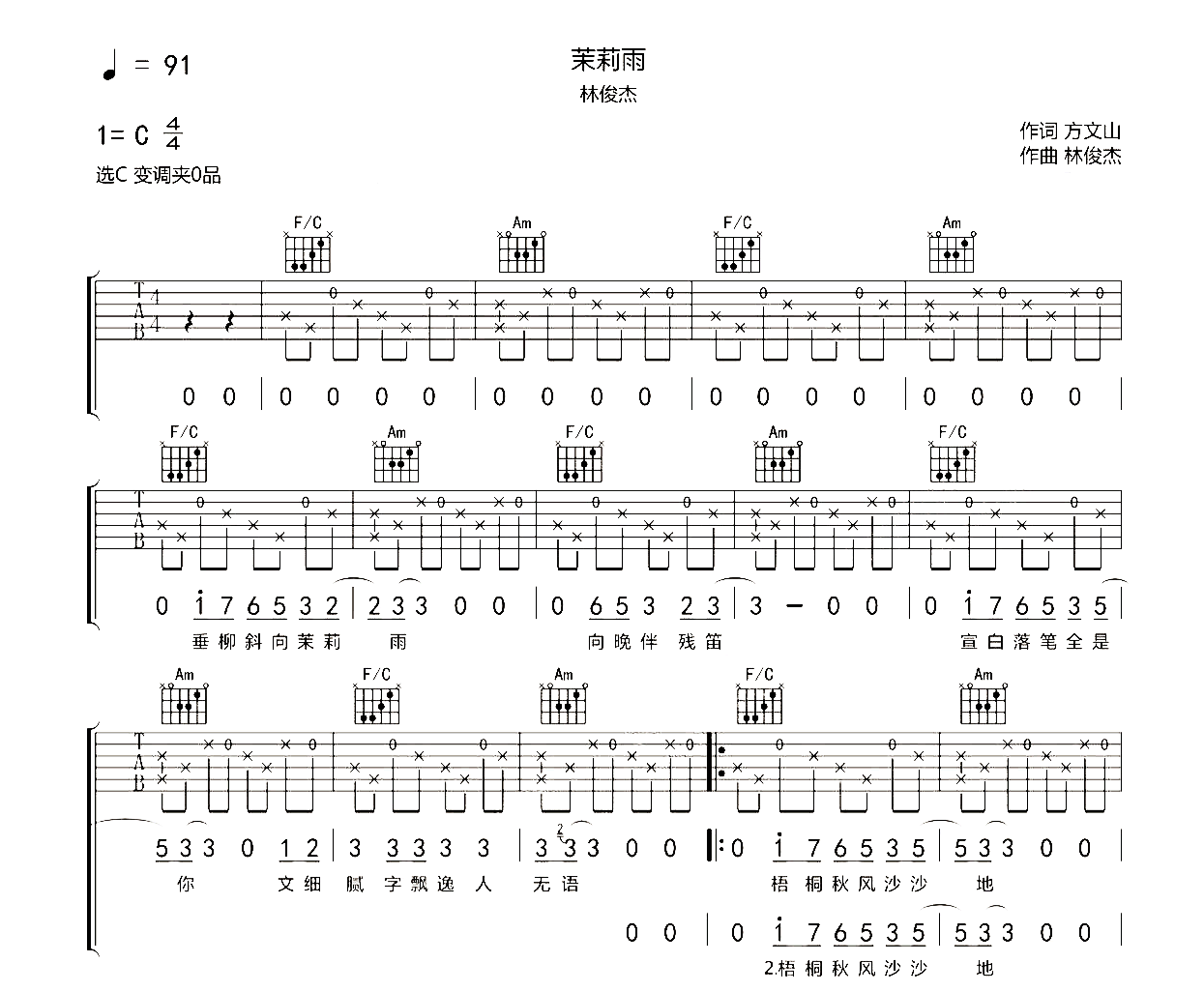 茉莉雨吉他谱-林俊杰-C调弹唱六线谱-吉他帮