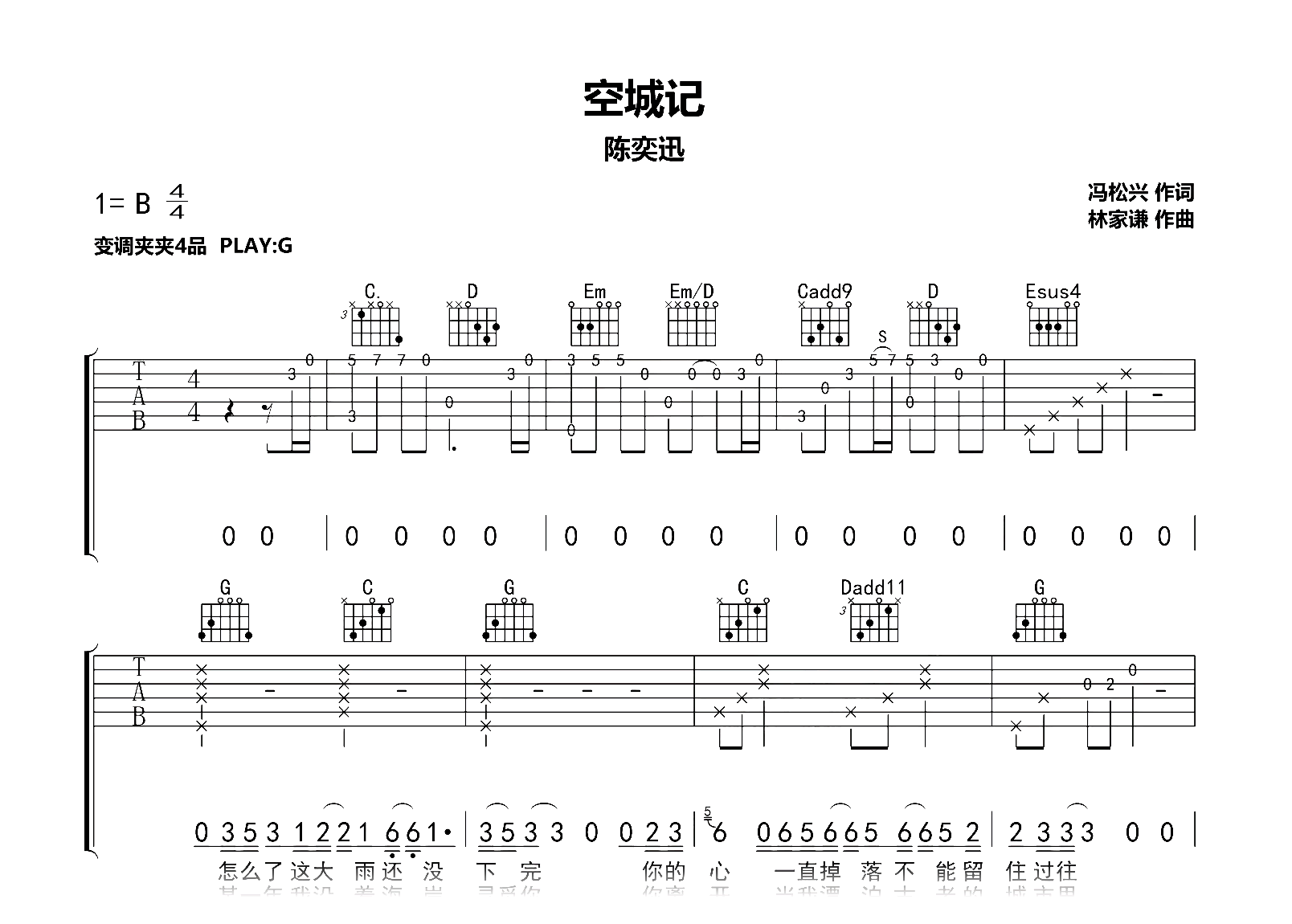 陈奕迅《空城记》吉他谱-G调弹唱谱-吉他帮