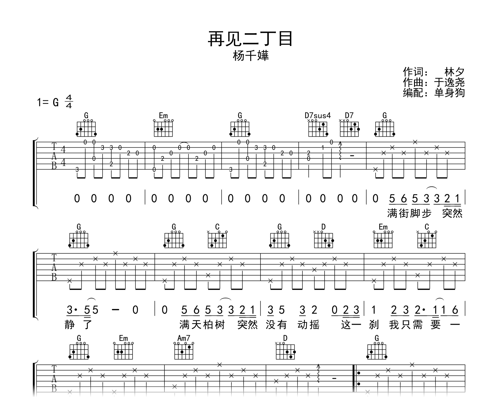 再见二丁目吉他谱-杨千嬅-G调弹唱谱-吉他帮