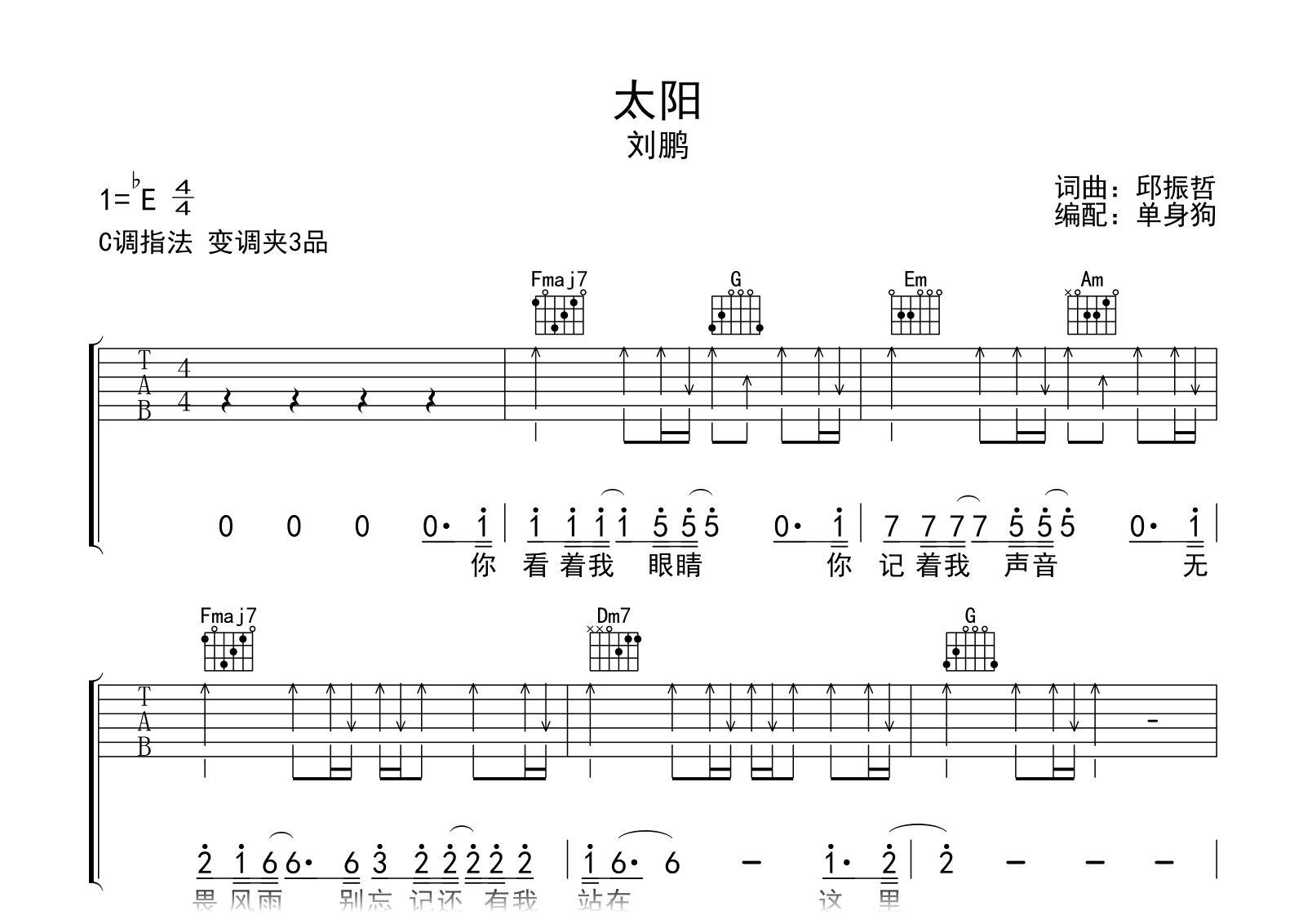 太阳吉他谱-刘鹏-C调弹唱谱-吉他帮