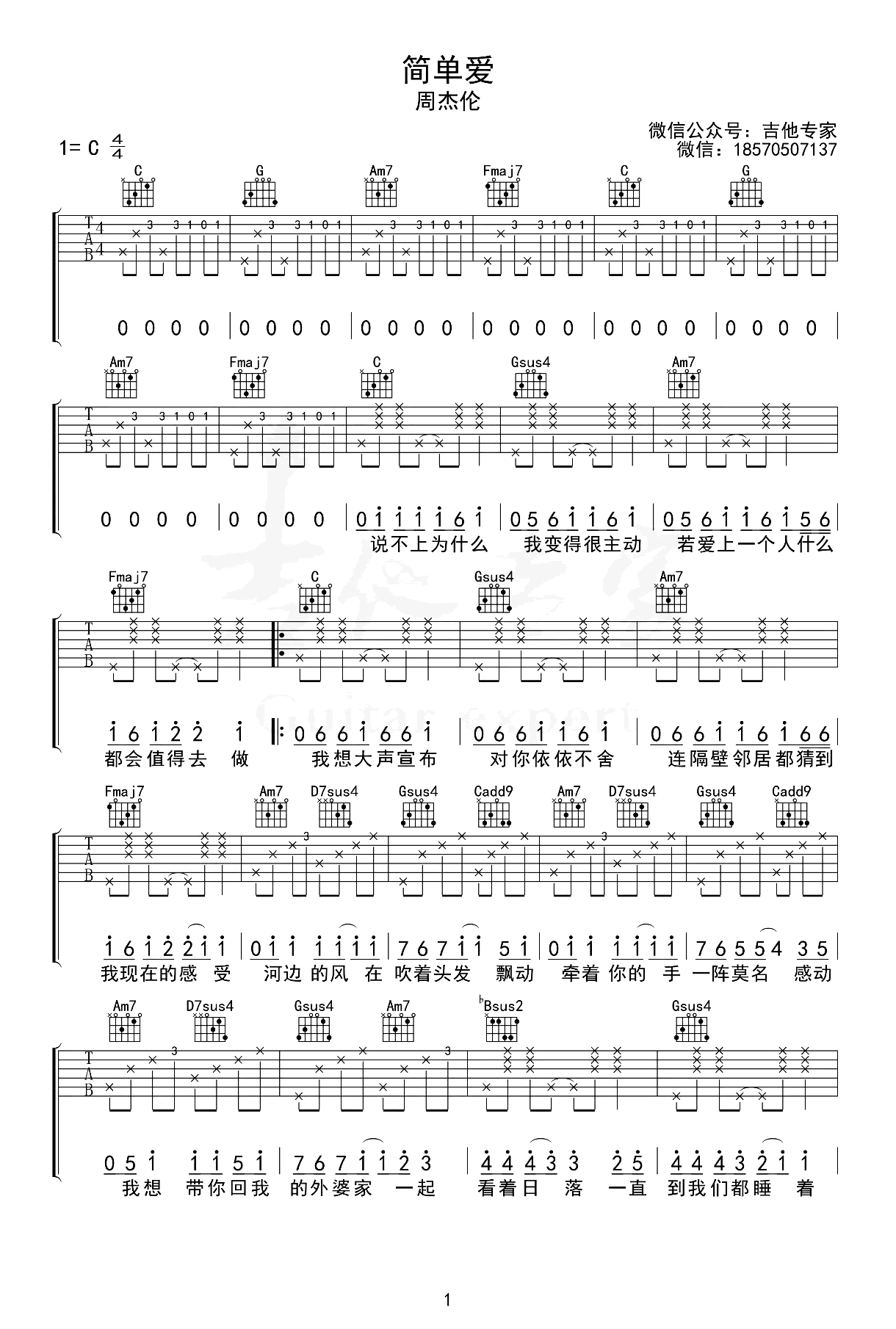 简单爱吉他谱-周杰伦-C调弹唱六线谱-1