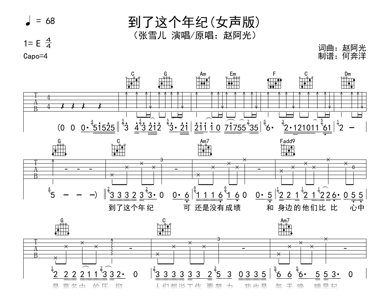 到了这个年纪吉他谱-张雪儿-C调弹唱谱