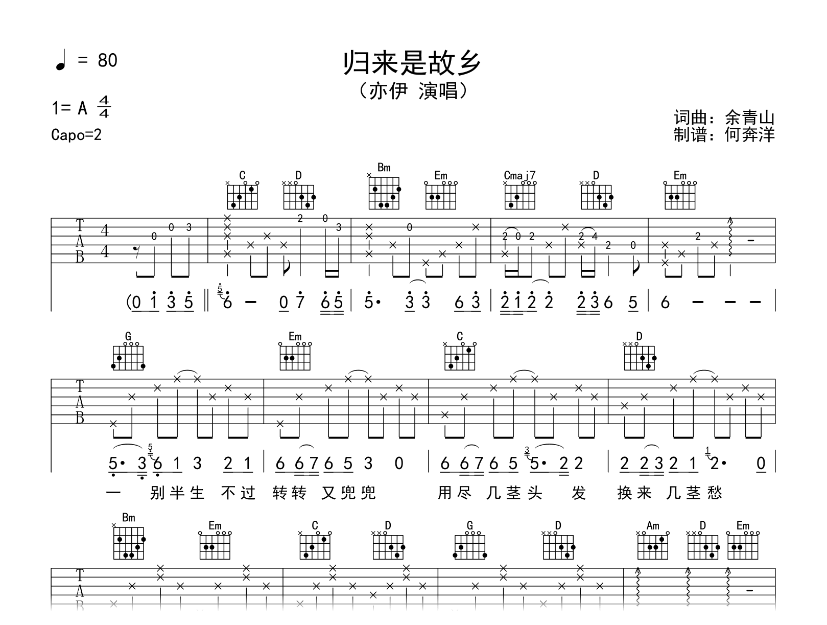 归来是故乡吉他谱-亦伊-G调弹唱谱