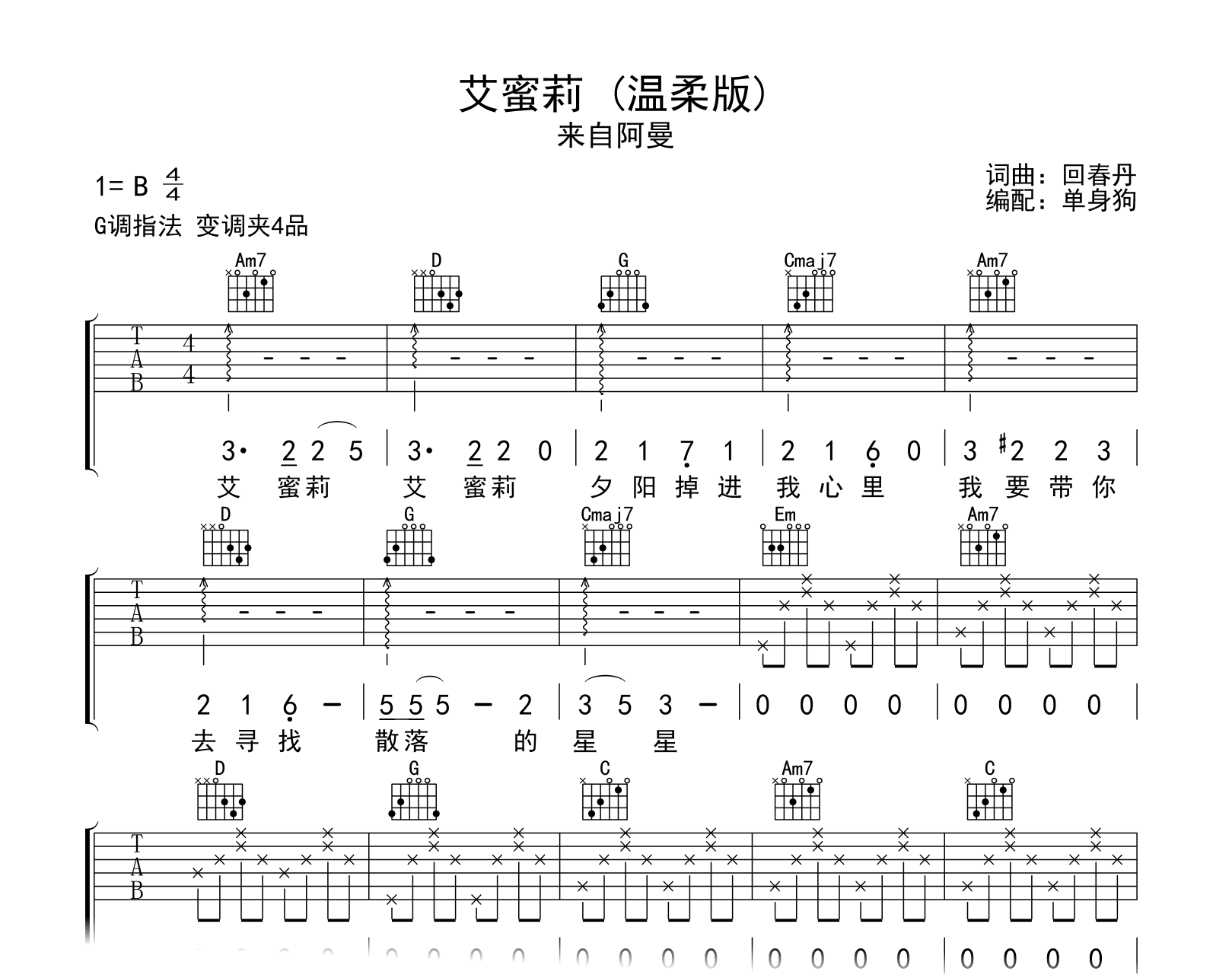 艾蜜莉吉他谱-来自阿曼-G调指法