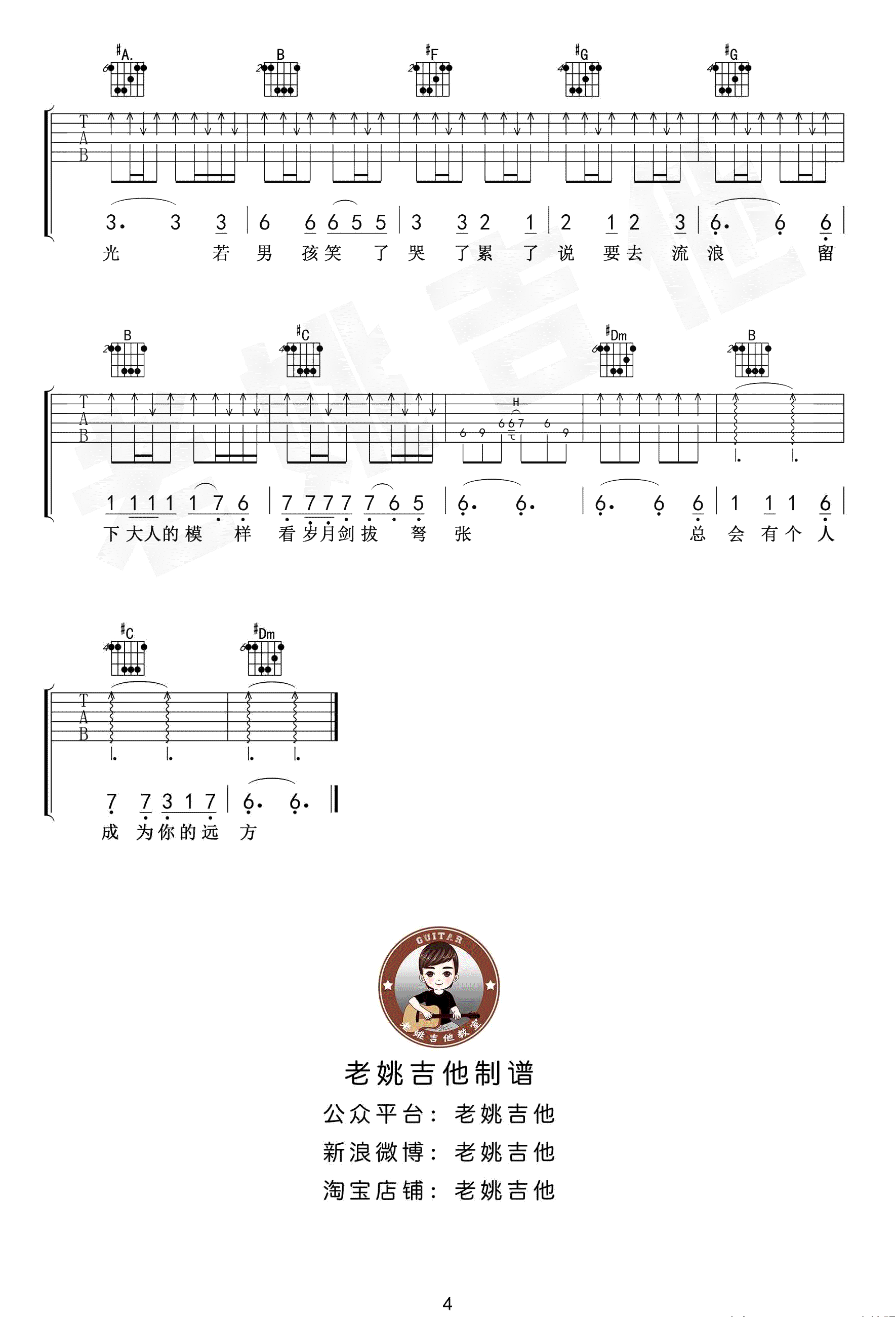 牧马城市吉他谱-毛不易-F调原版-4
